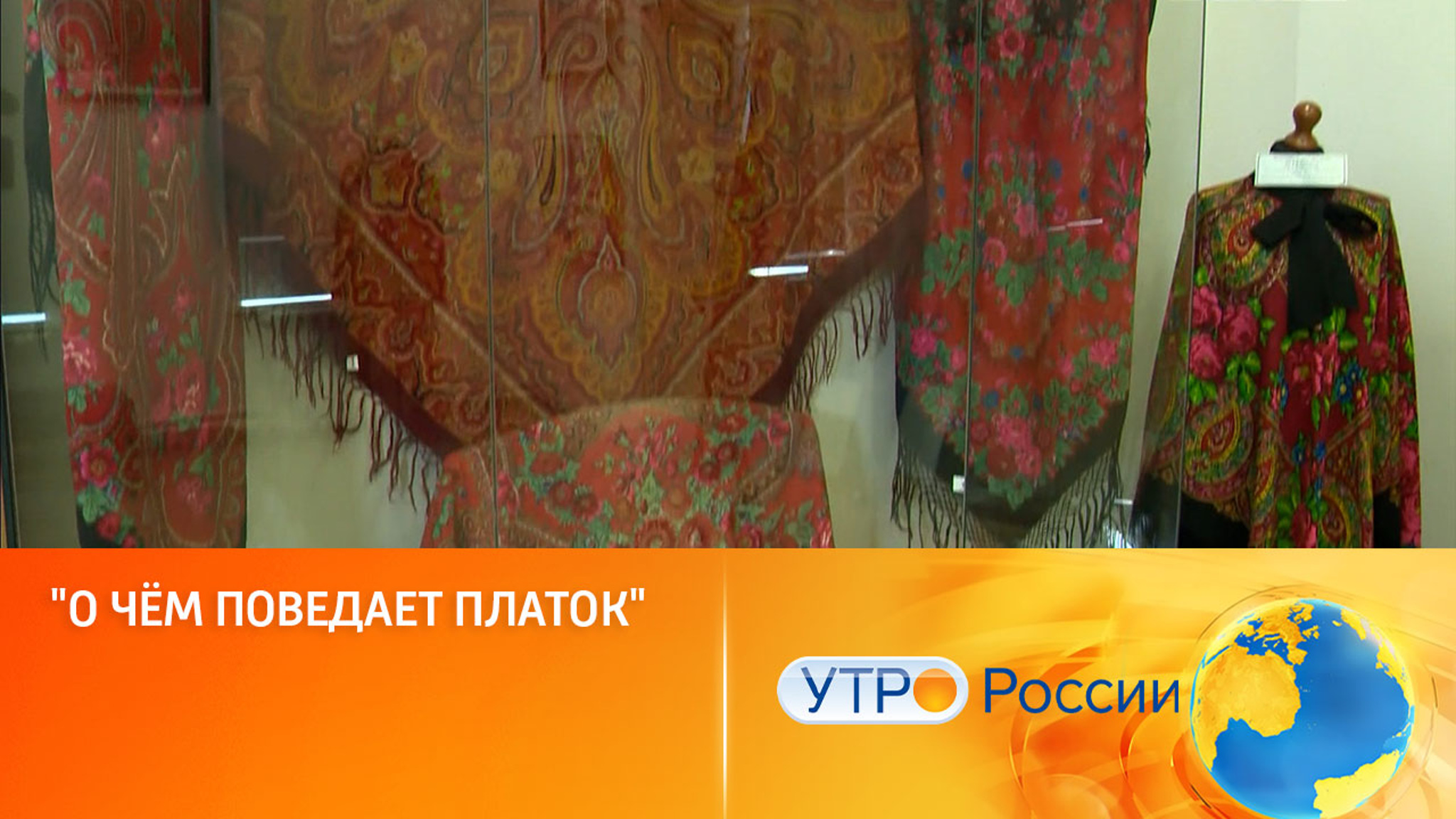 В Павловском Посаде открылась выставка русских платков