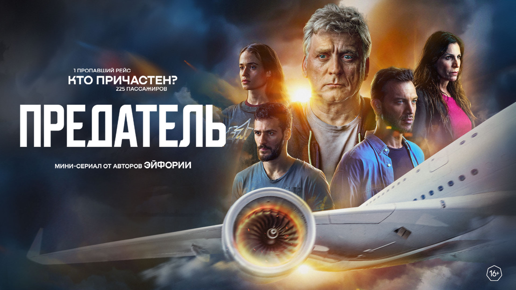 Предатель