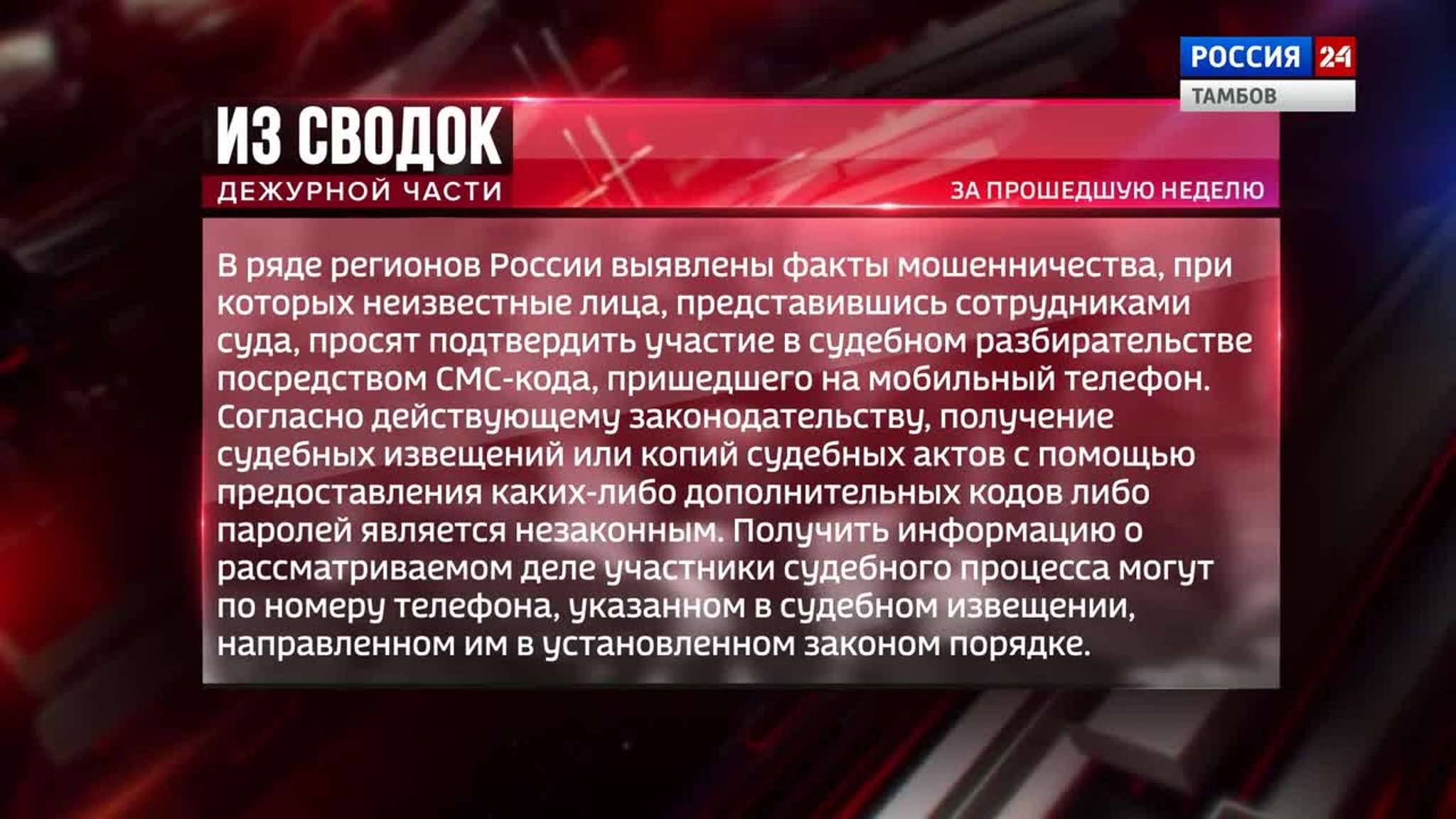 Из сводок дежурной части: телефонные мошенники и кража одного миллиона