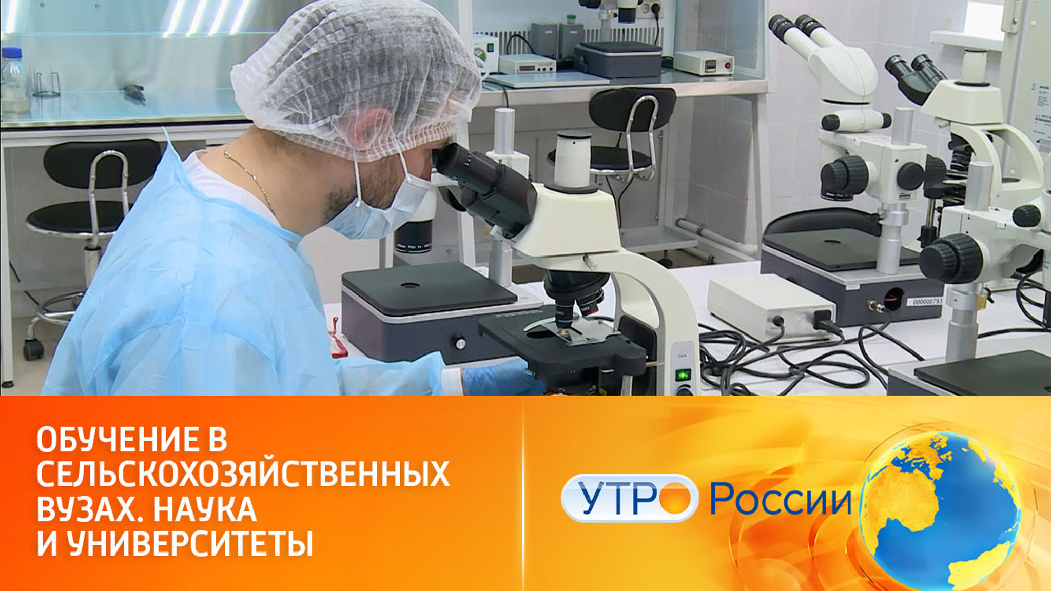 В аграрных вузах развивают новые направления для исследований