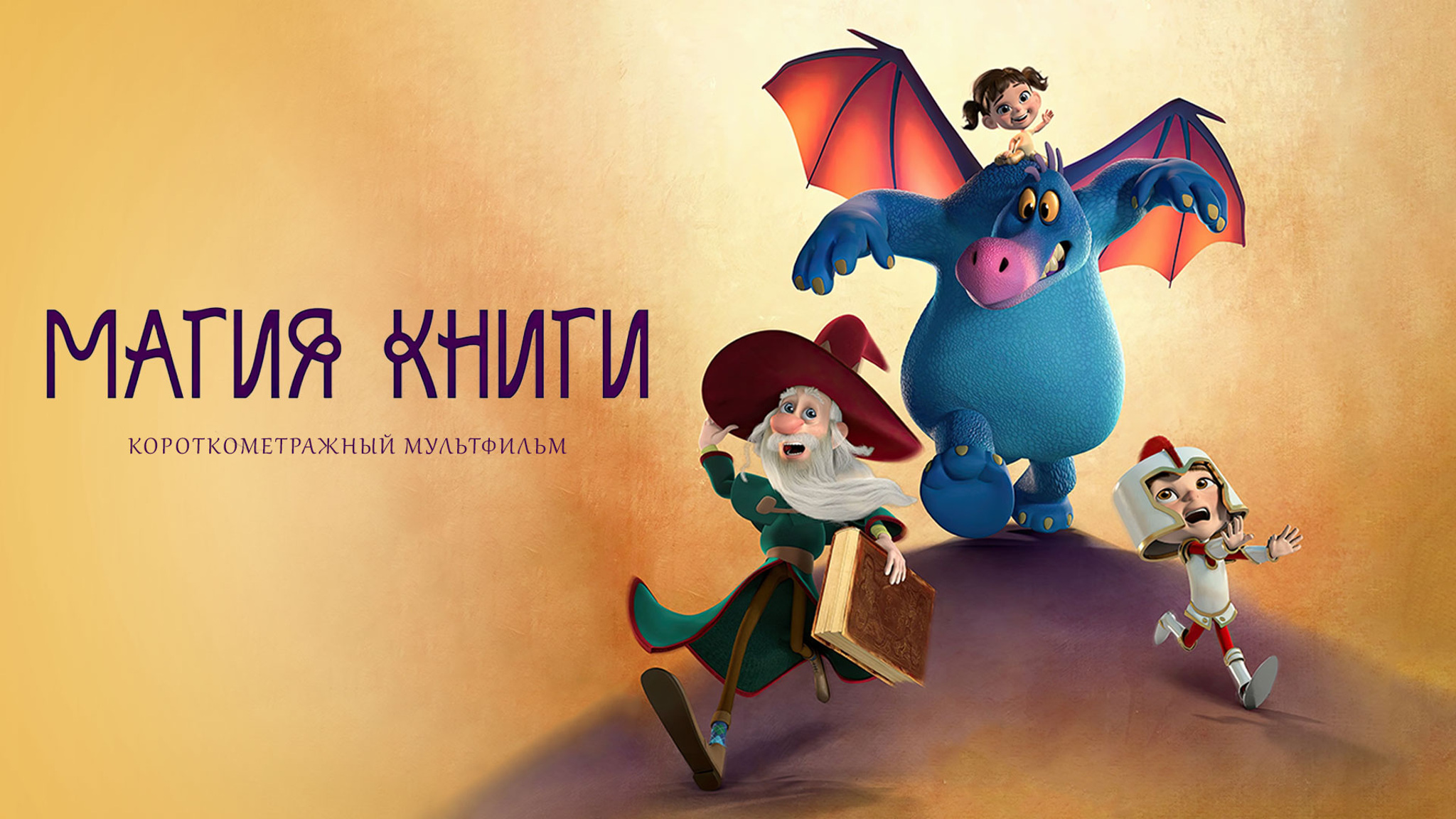 Магия книги