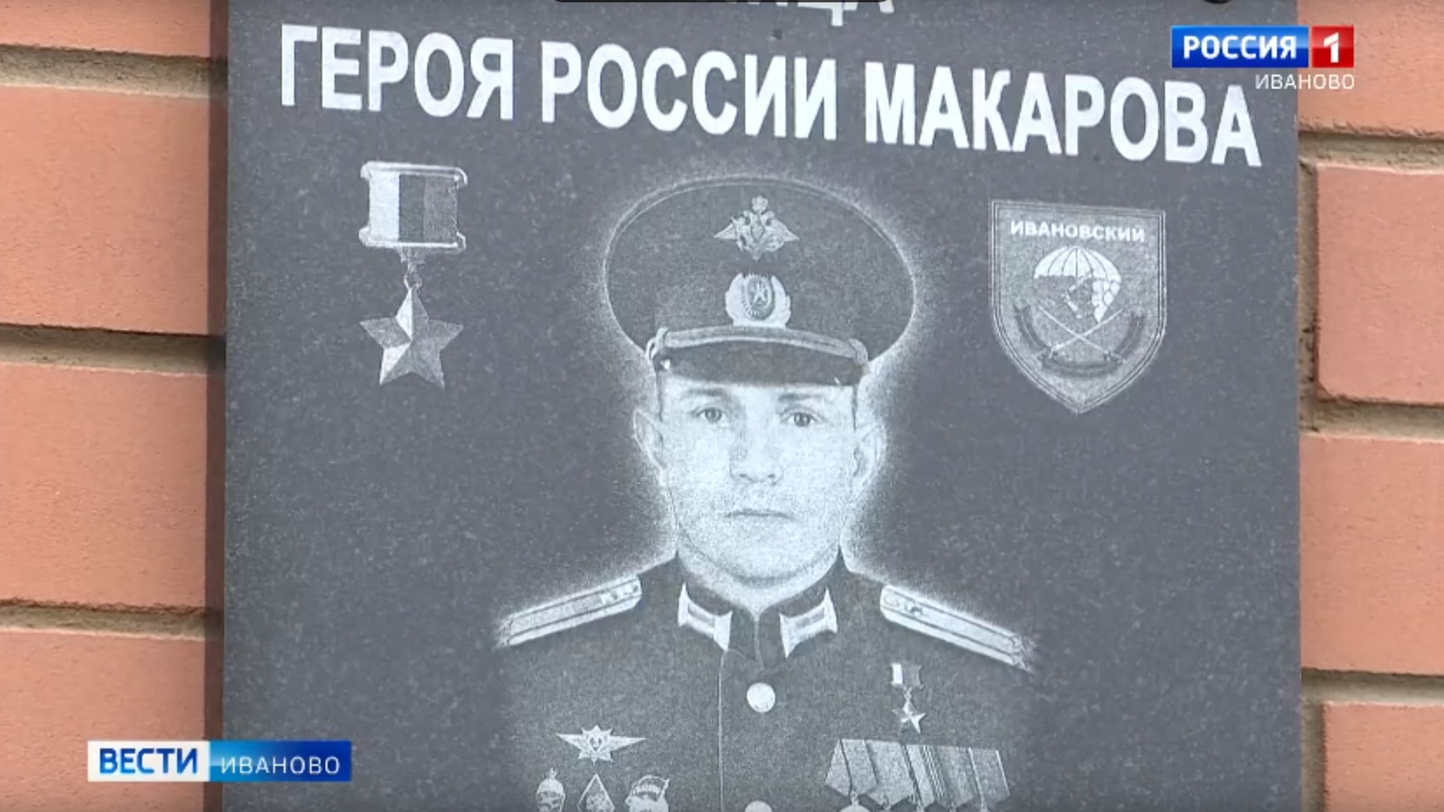 В день ВДВ в Иванове открыли мемориальные доски в честь десантников