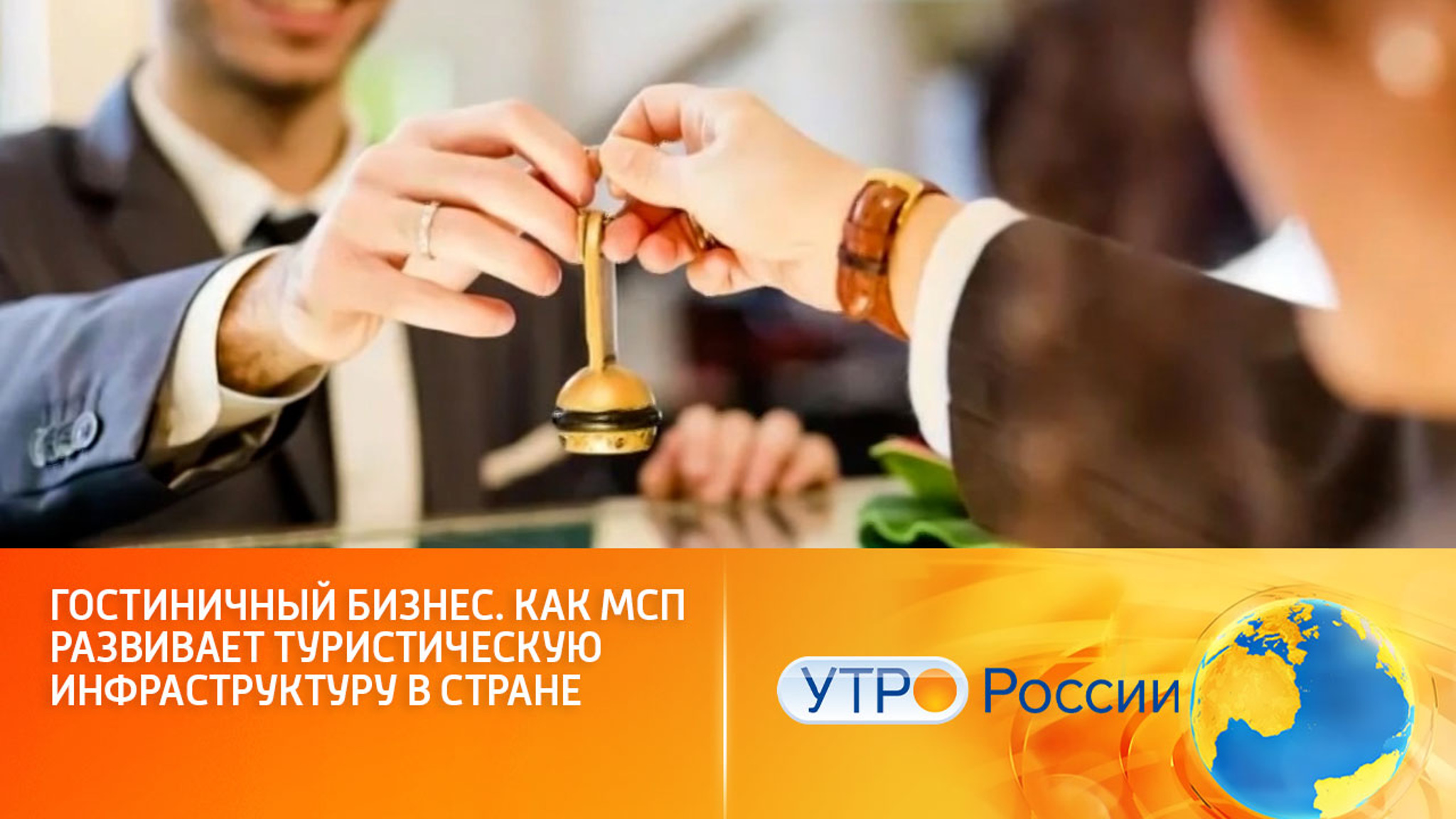 В развитии турбизнеса предпринимателям поможет господдержка