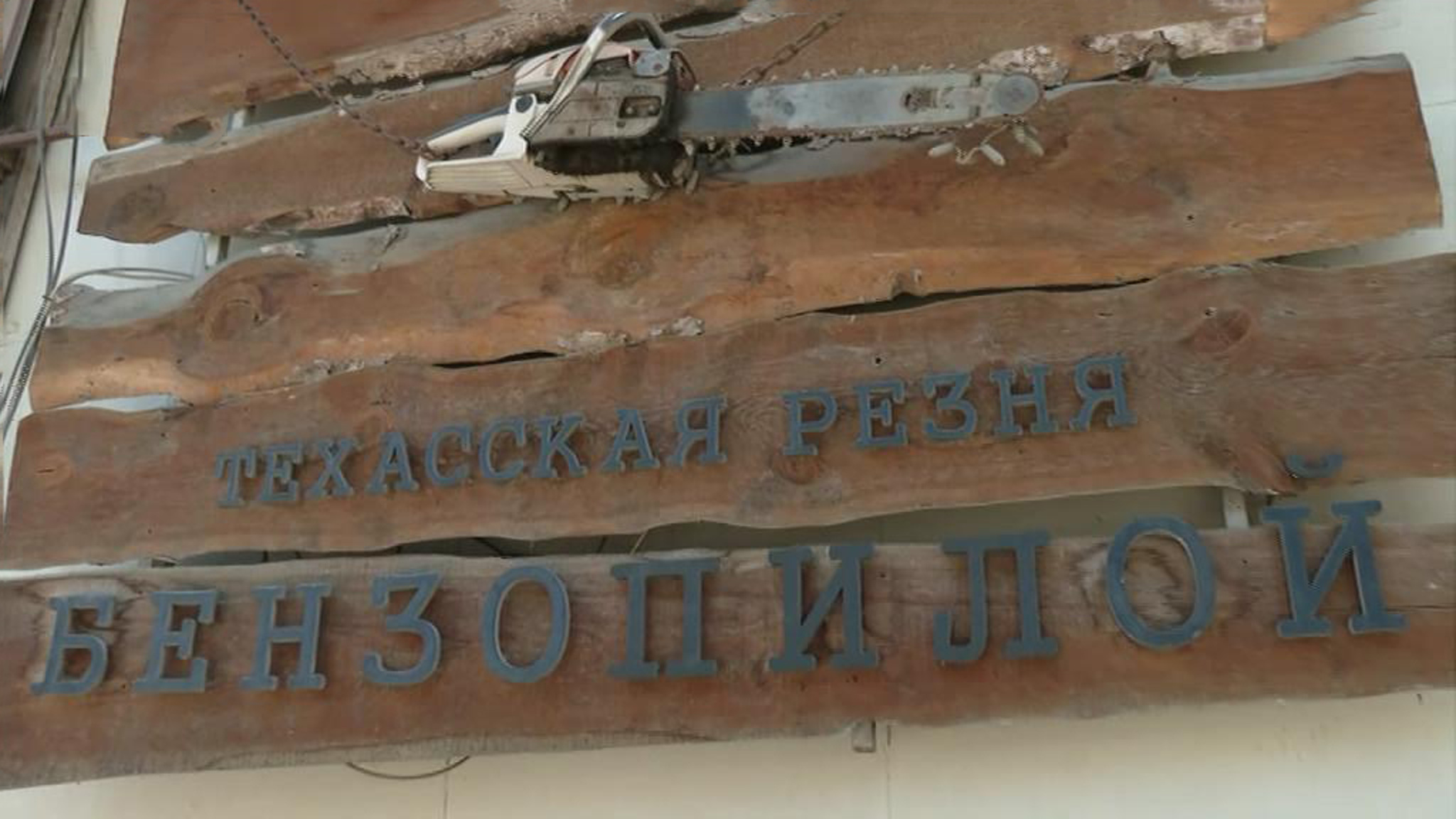 Владелец "Комнаты страха" в Махачкале задержан после смерти посетителей
