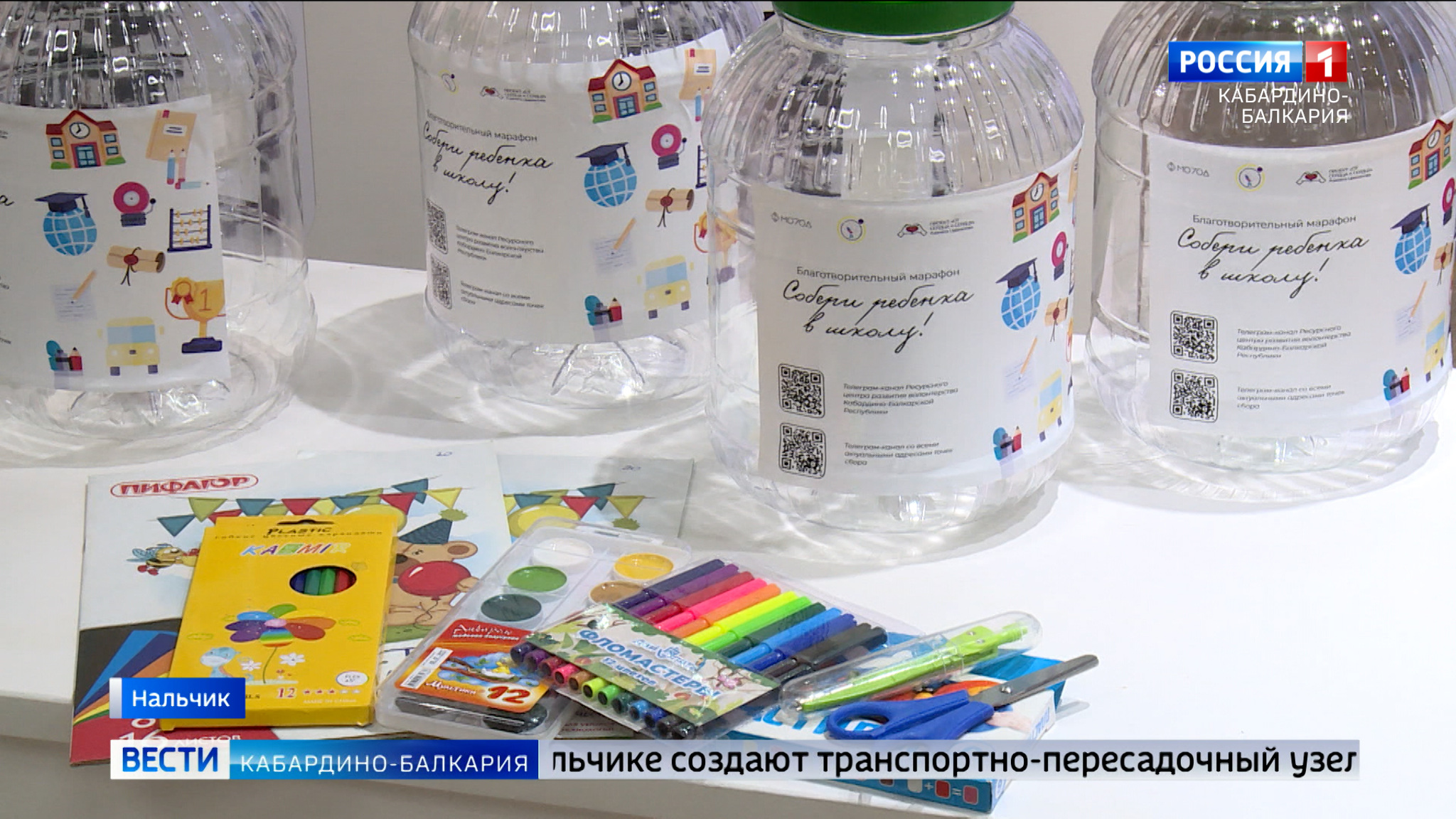 В КБР начался ежегодный марафон «Собери ребенка в школу»