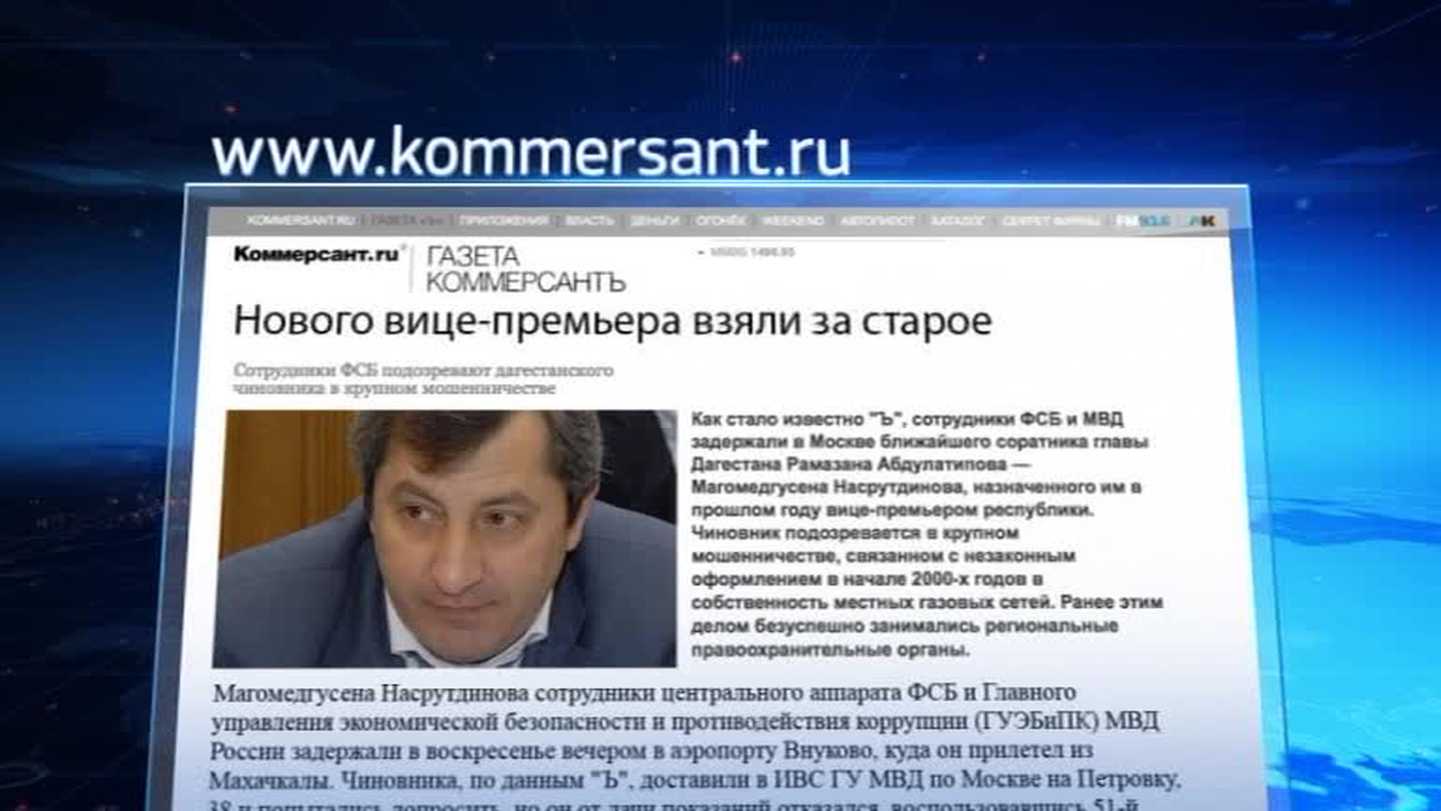 Вице-премьер Дагестана задержан за махинации с газовыми сетями
