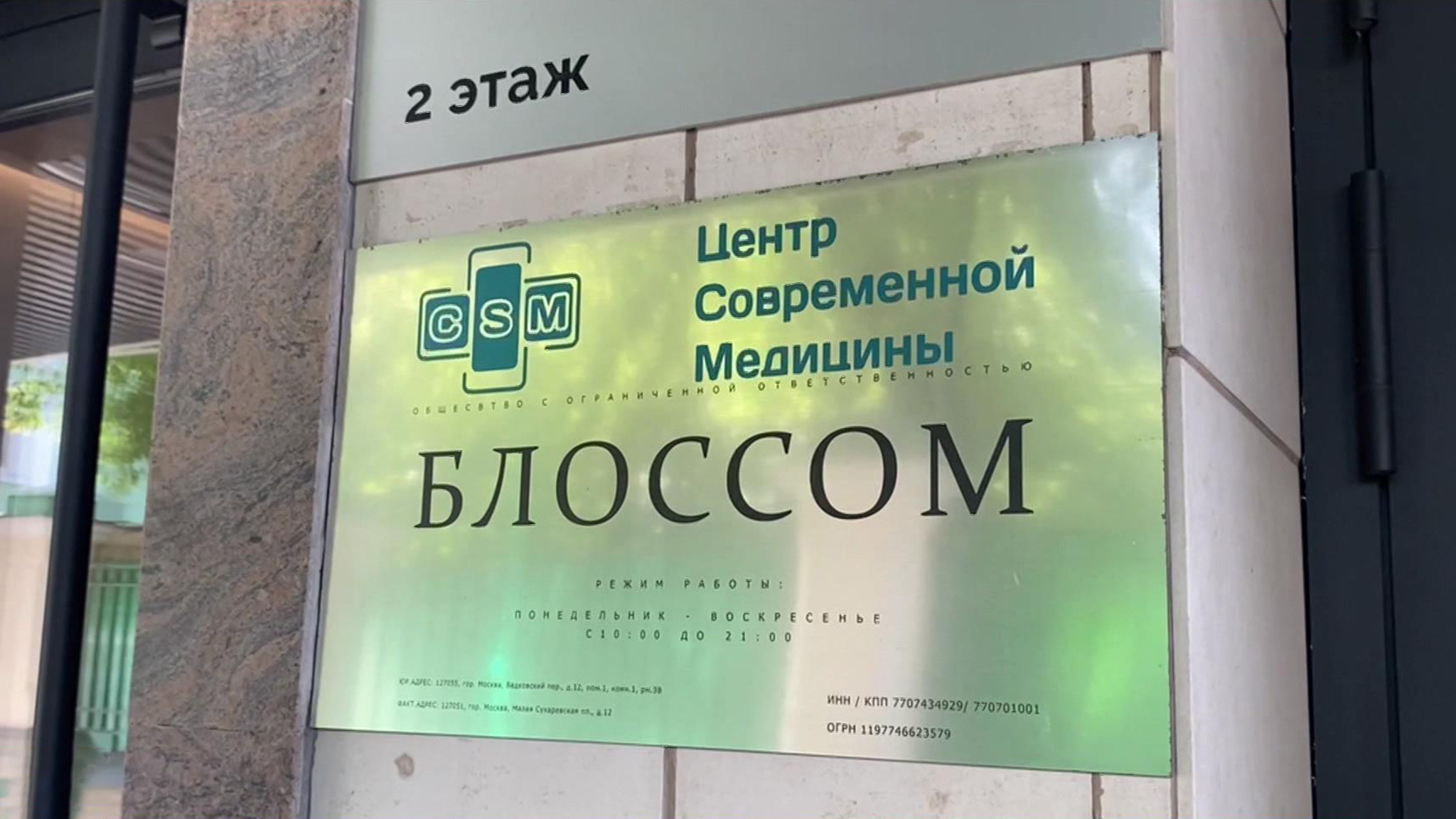 Клиентки центра косметологии в Москве стали жертвами мошенничества