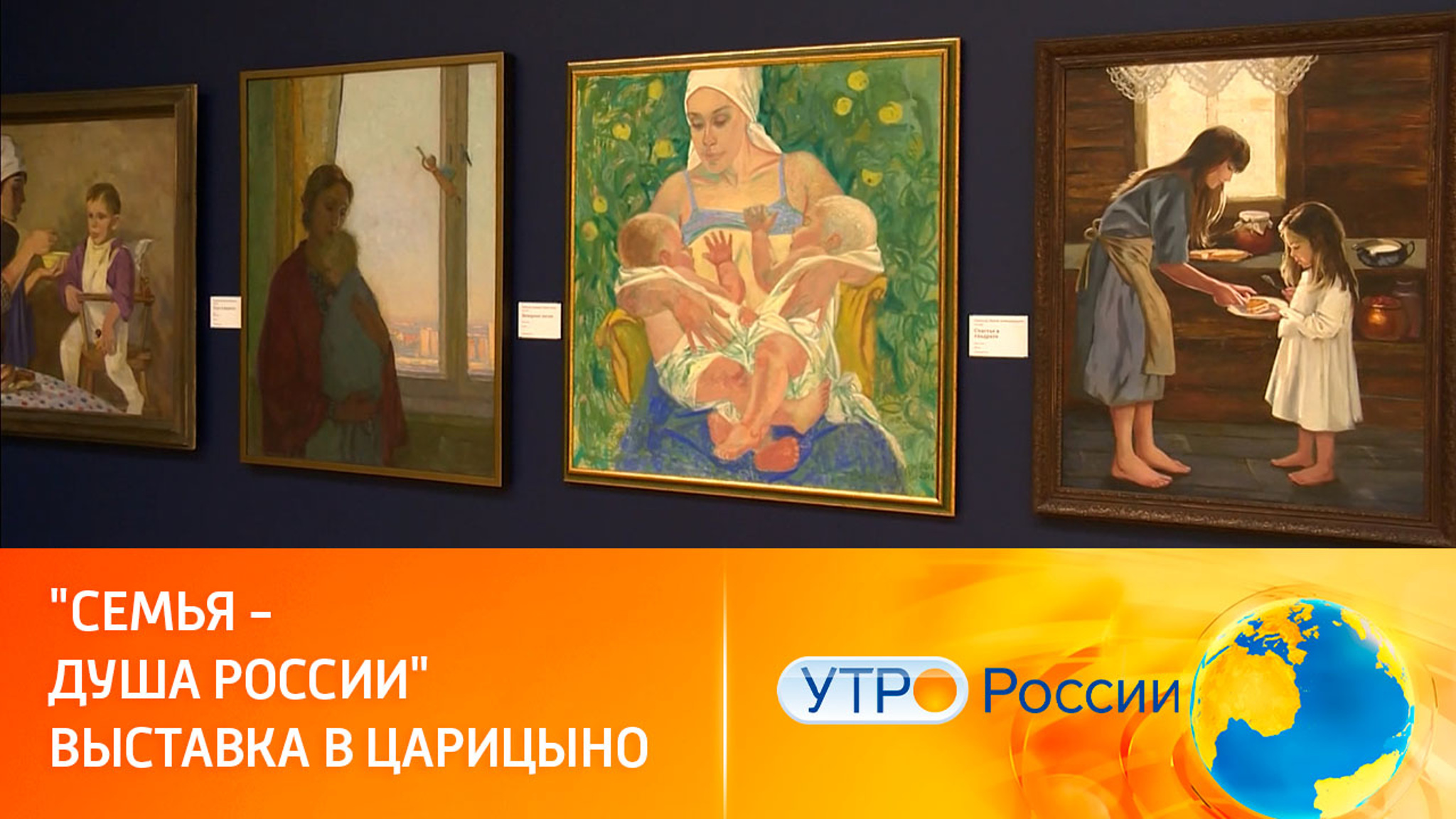 Произведения из коллекций разных музеев представлены на выставке в Царицыно