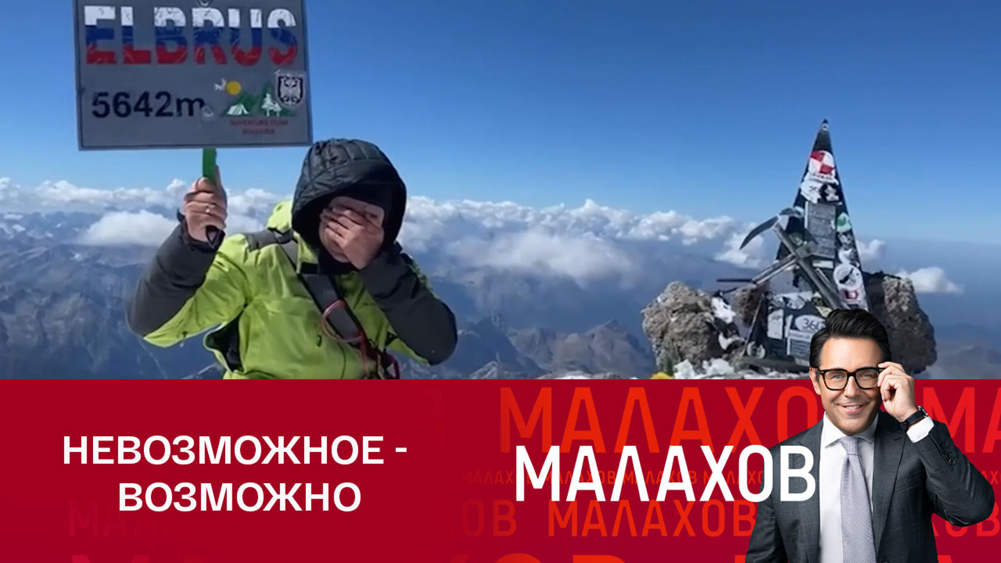 Мужчина-инвалид попал в Книгу рекордов Гиннесса, взойдя на Эльбрус на руках