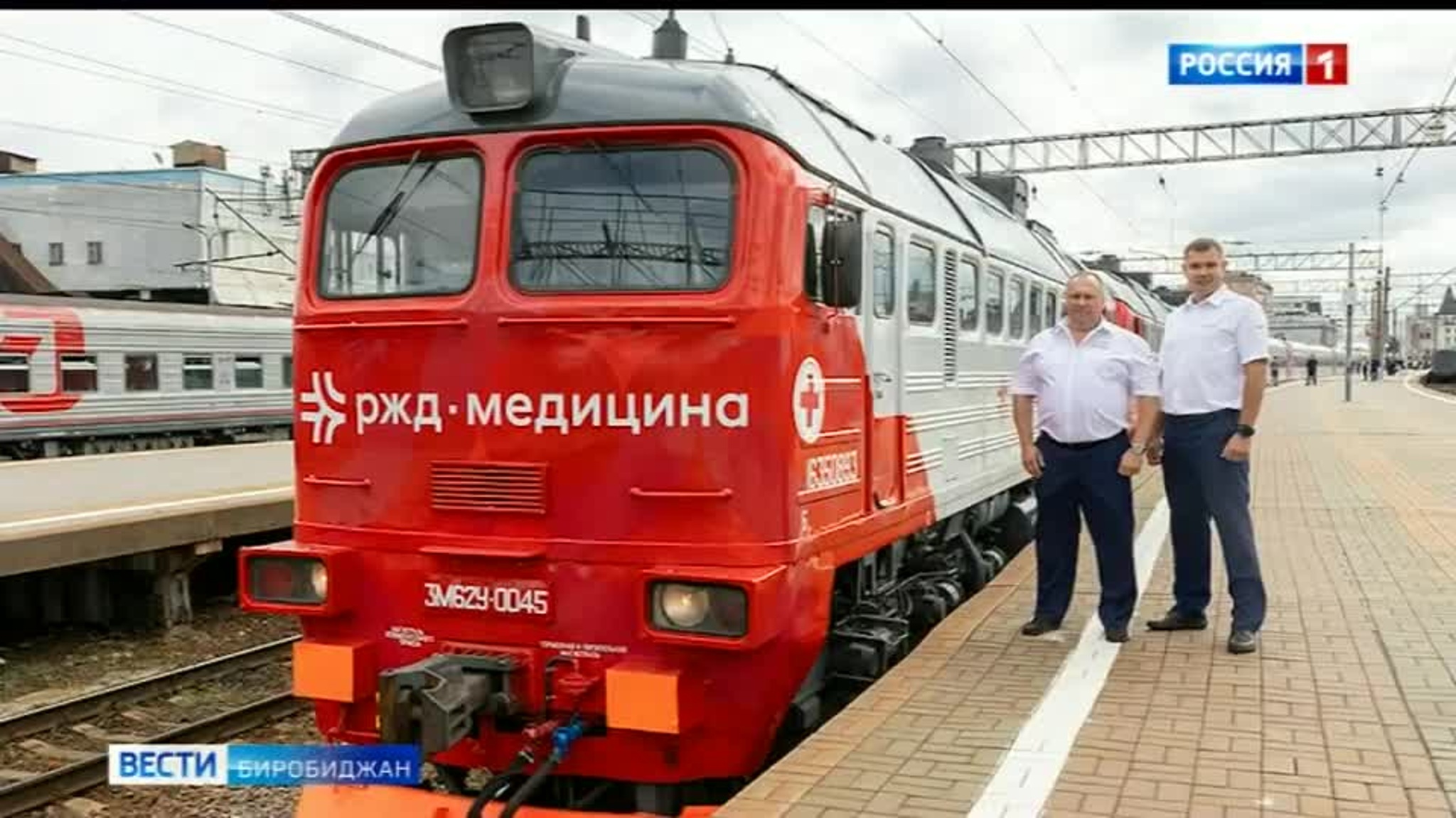 Новый медицинский поезд посетит Еврейскую автономию