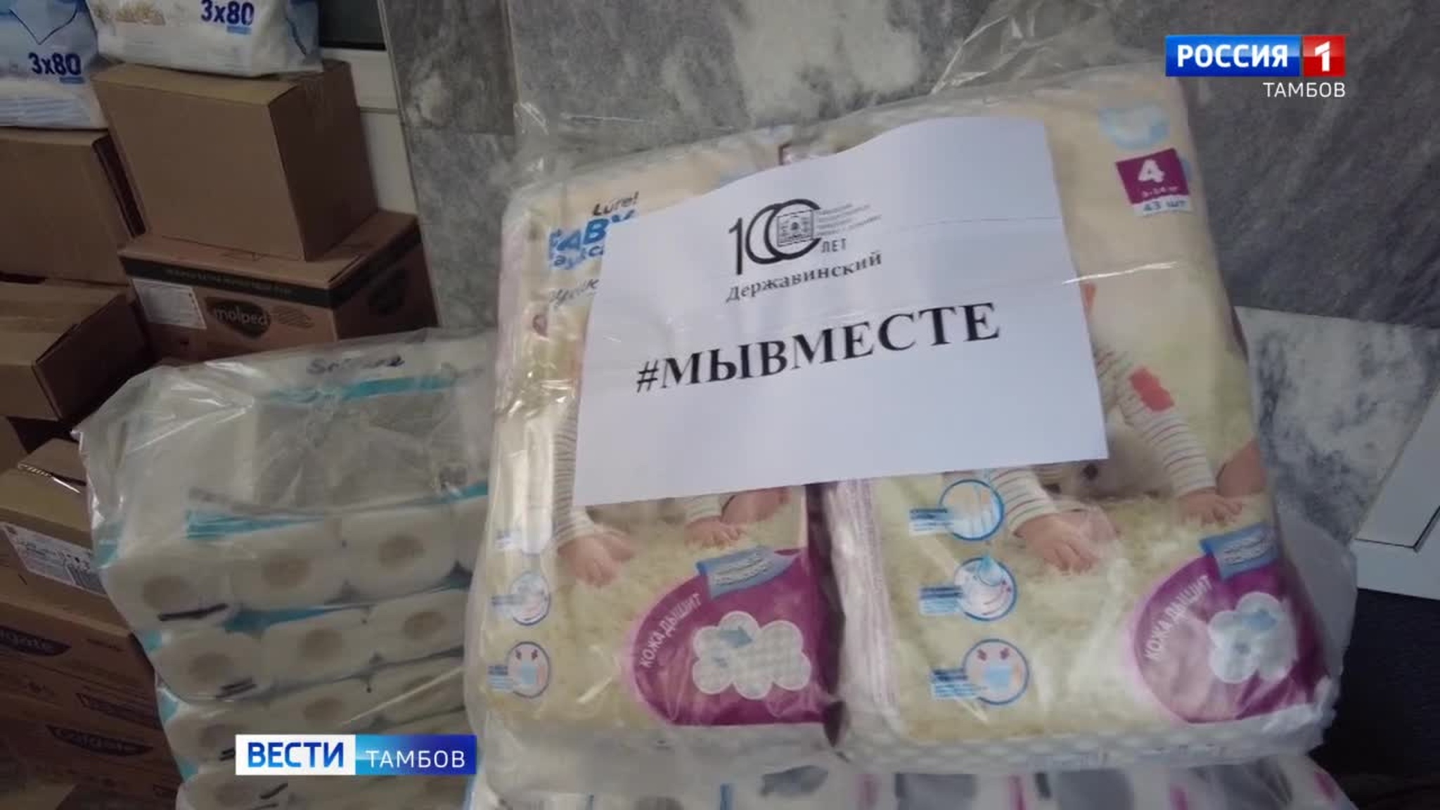 Тамбовчане продолжают сбор гуманитарной помощи жителям Курской области