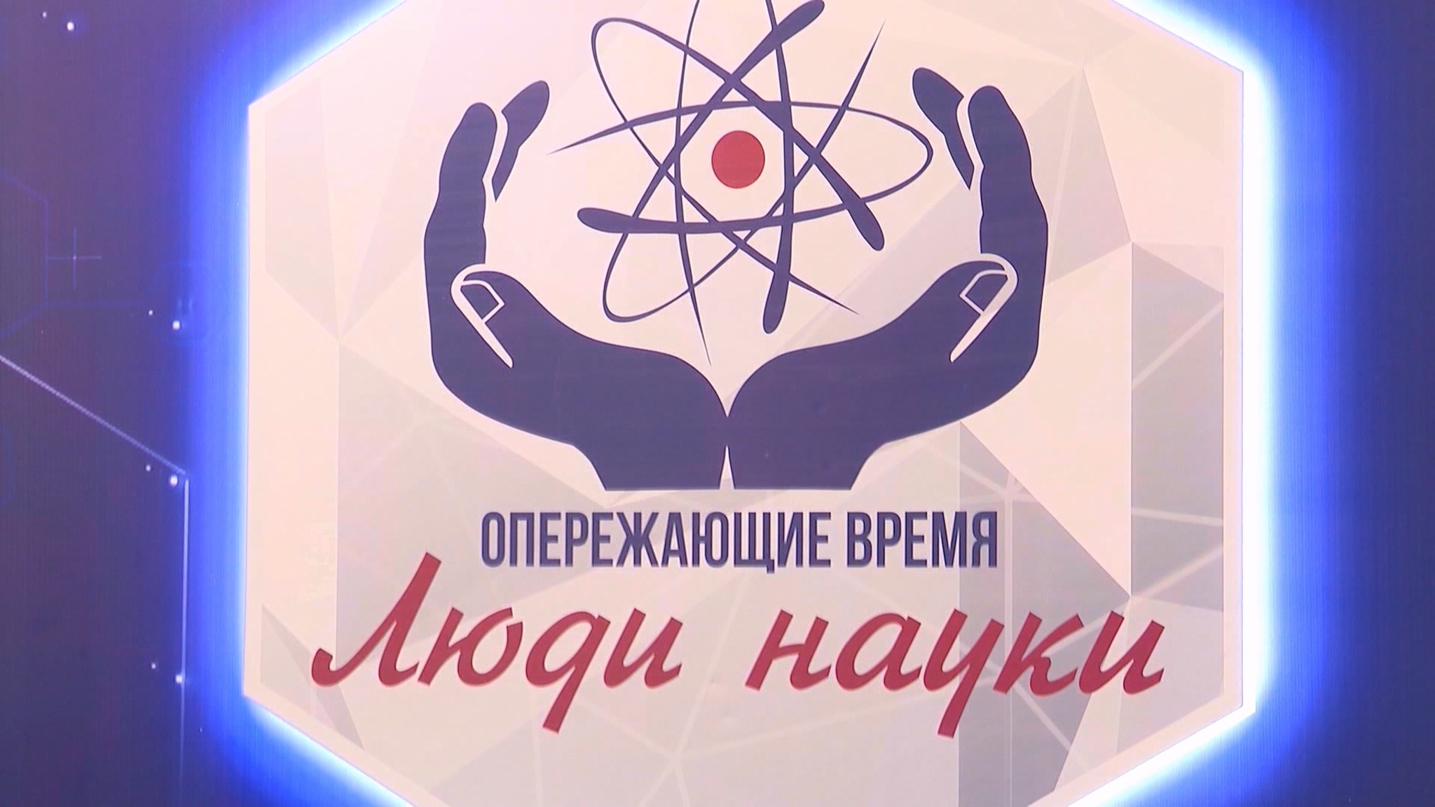 Магнитогорск встречает участников II Всероссийского медиафорума "Опережающие время. Люди науки"