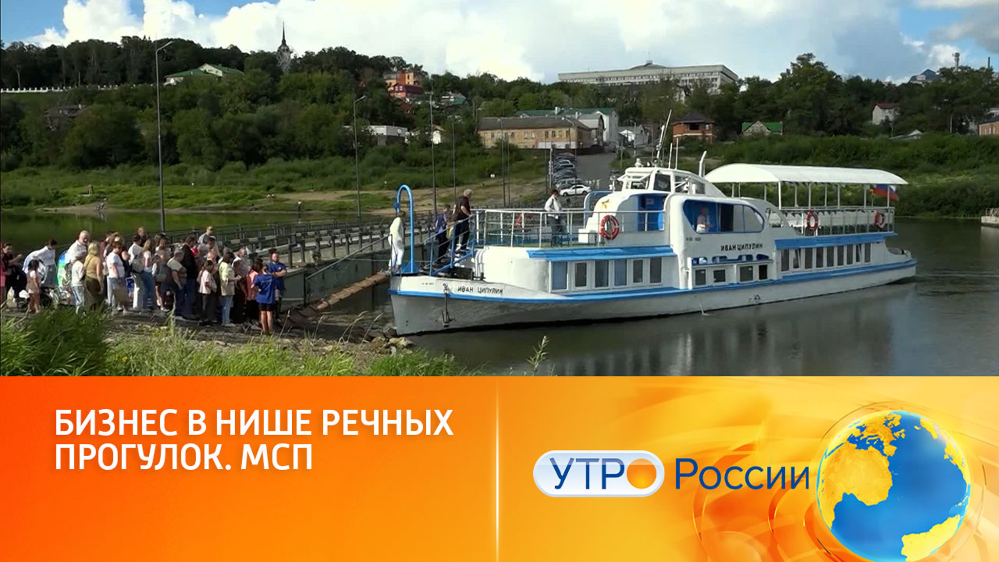 Россияне предпочитают речные прогулки: развитию круизов помогает нацпроект