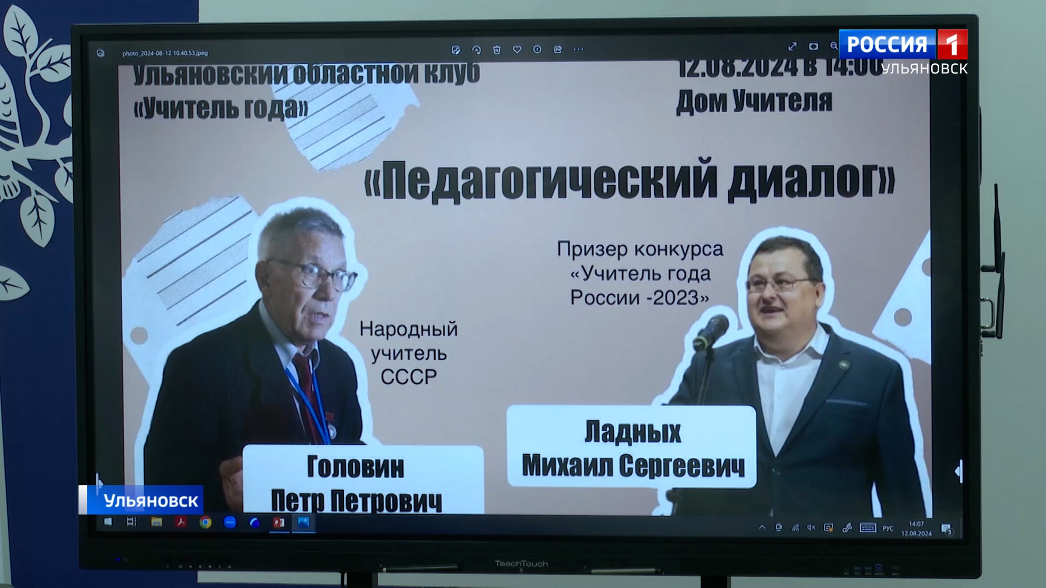 Ульяновские педагоги перенимают опыт профессионалов