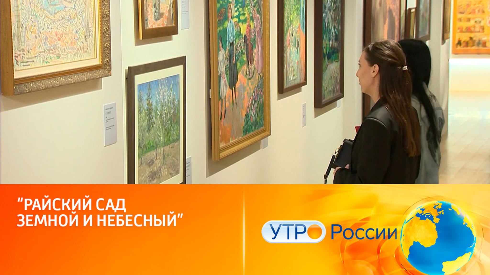 В Коломенском проходит выставка "Райский сад земной и небесный"