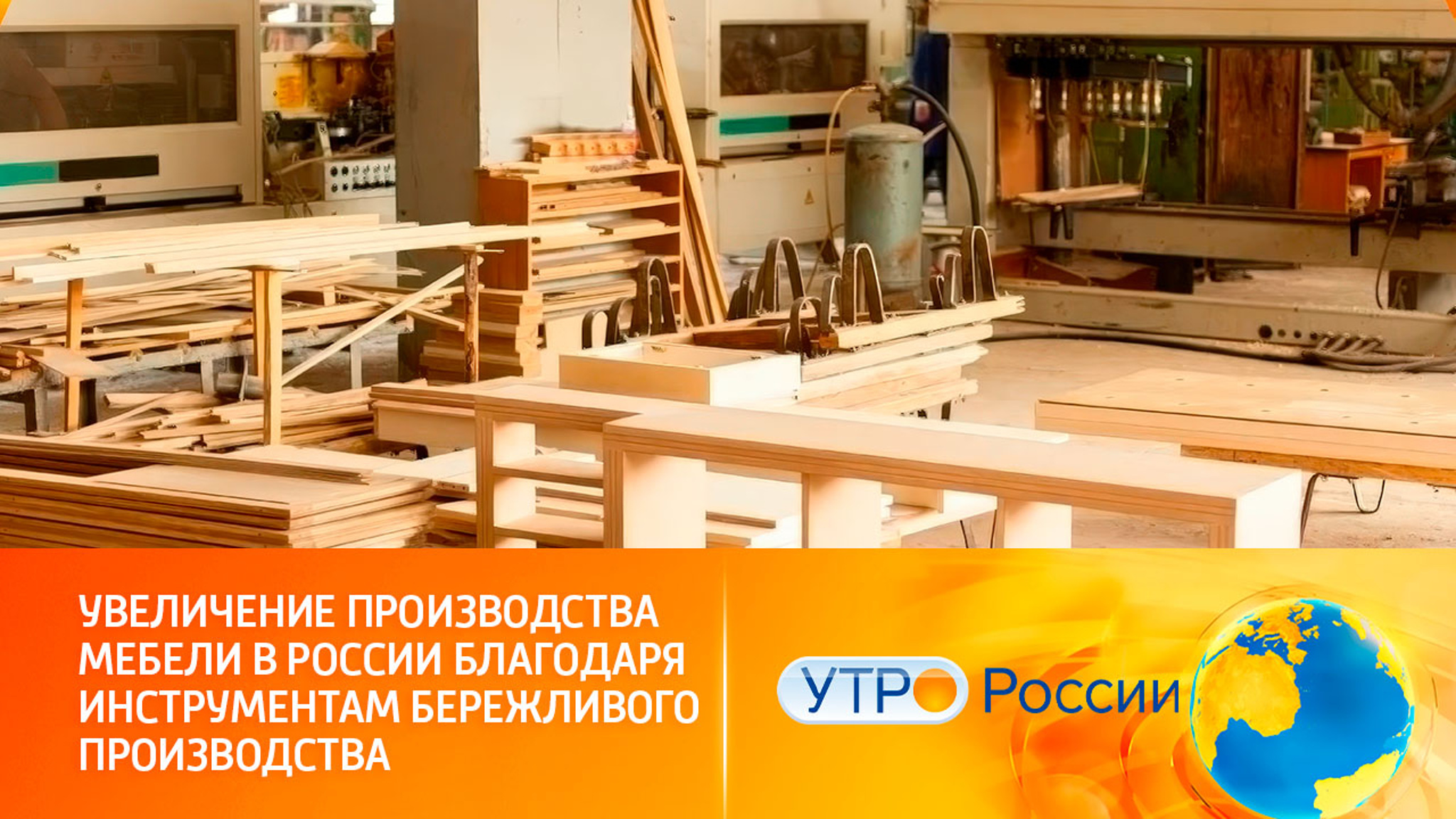 В России вырос объем производства мебели