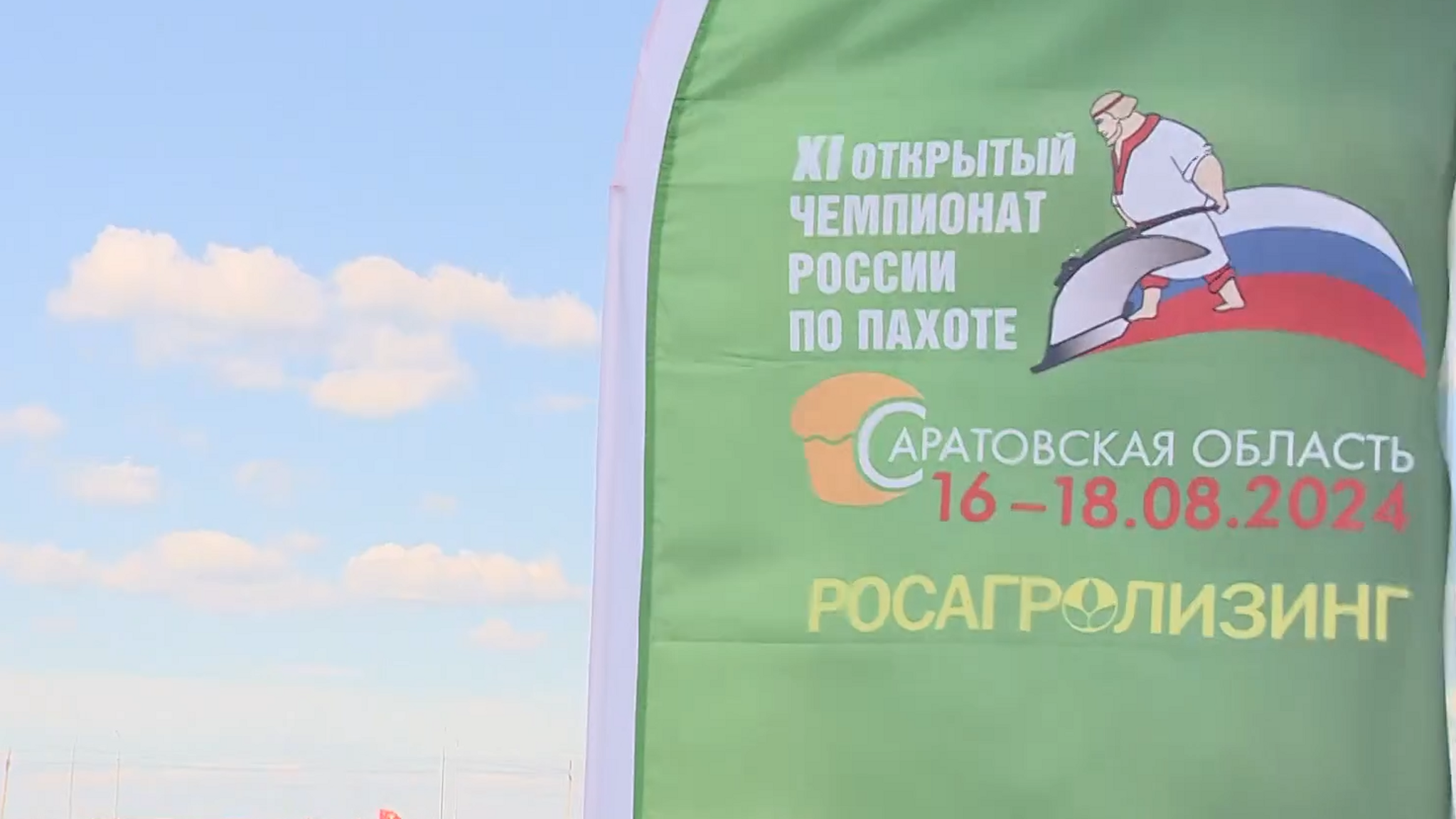 В Саратовской области завершился 11-й Открытый Чемпионат России по пахоте