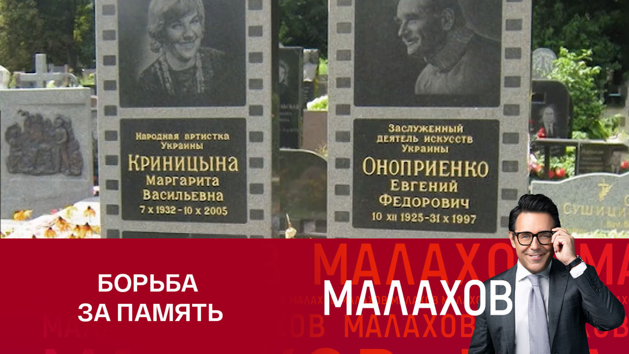 Дочь Криницыной: "Кладбищенская мафия три года не давала установить памятник матери"