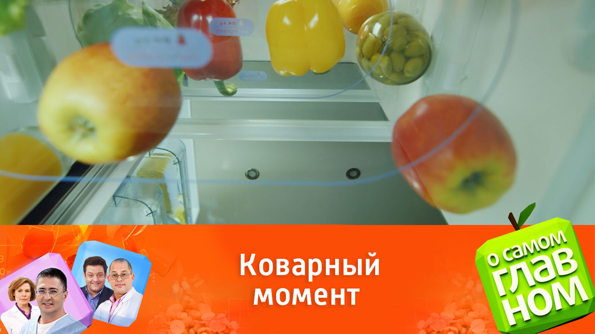 Шеф-повар Астафьев: яблоки надо хранить в холодильнике