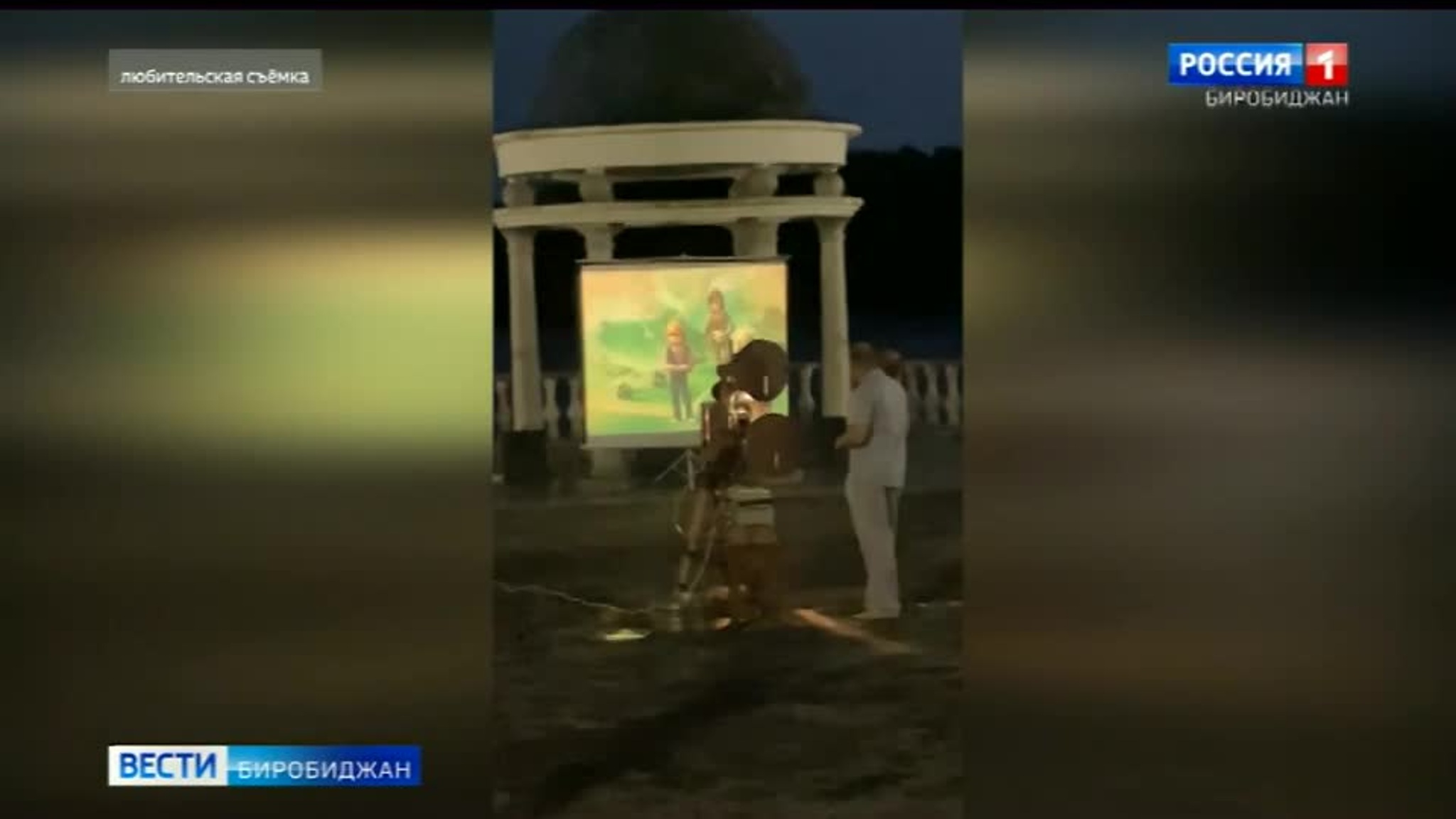 Киносеанс  под открытым небом провели в Биробиджане