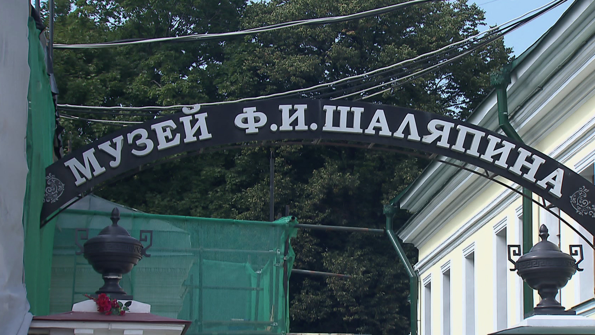 Во флигеле музея-усадьбы Фёдора Шаляпина завершилась реставрация