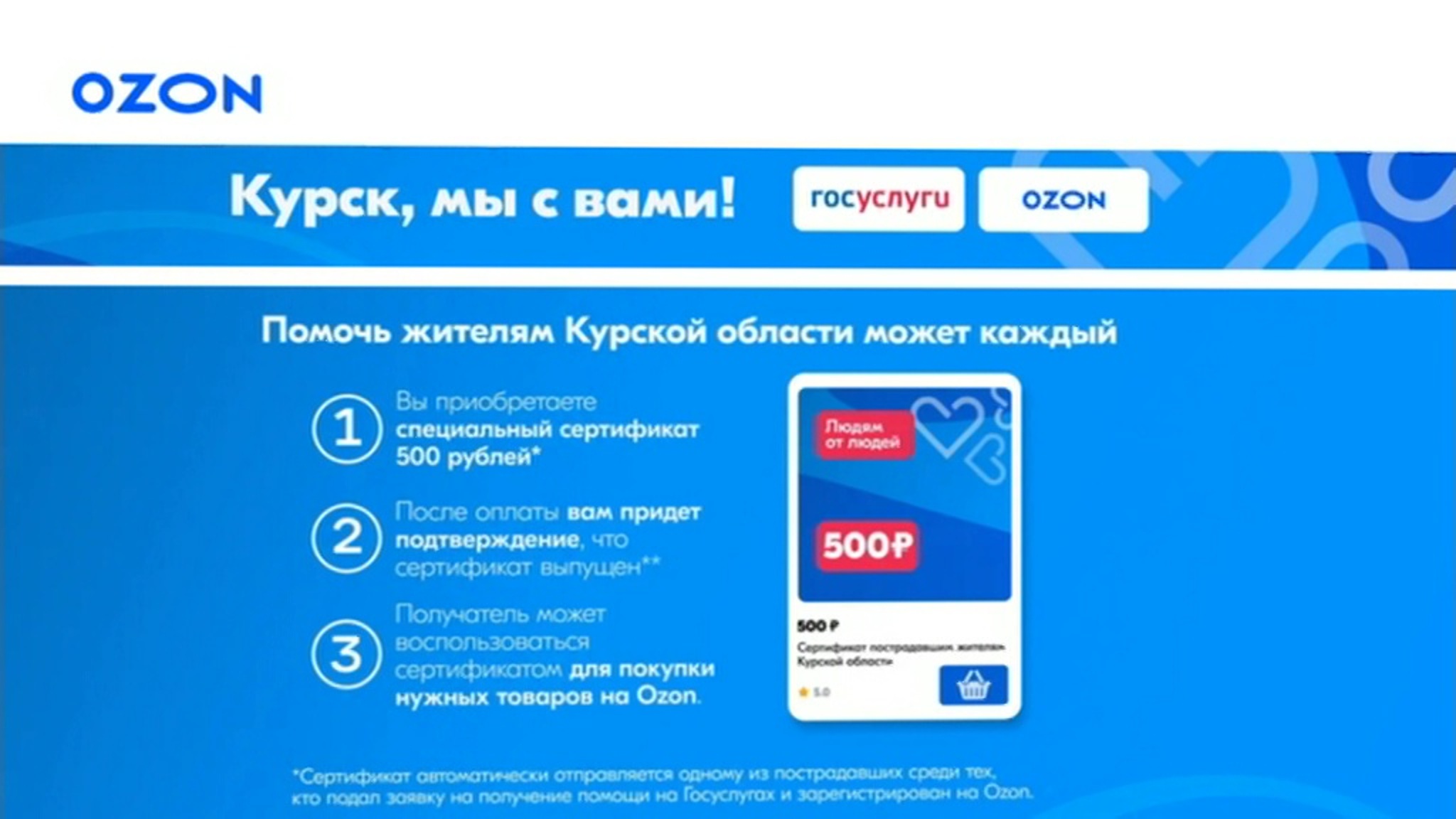 Цифровые платформы окажут помощь жителям Курской области
