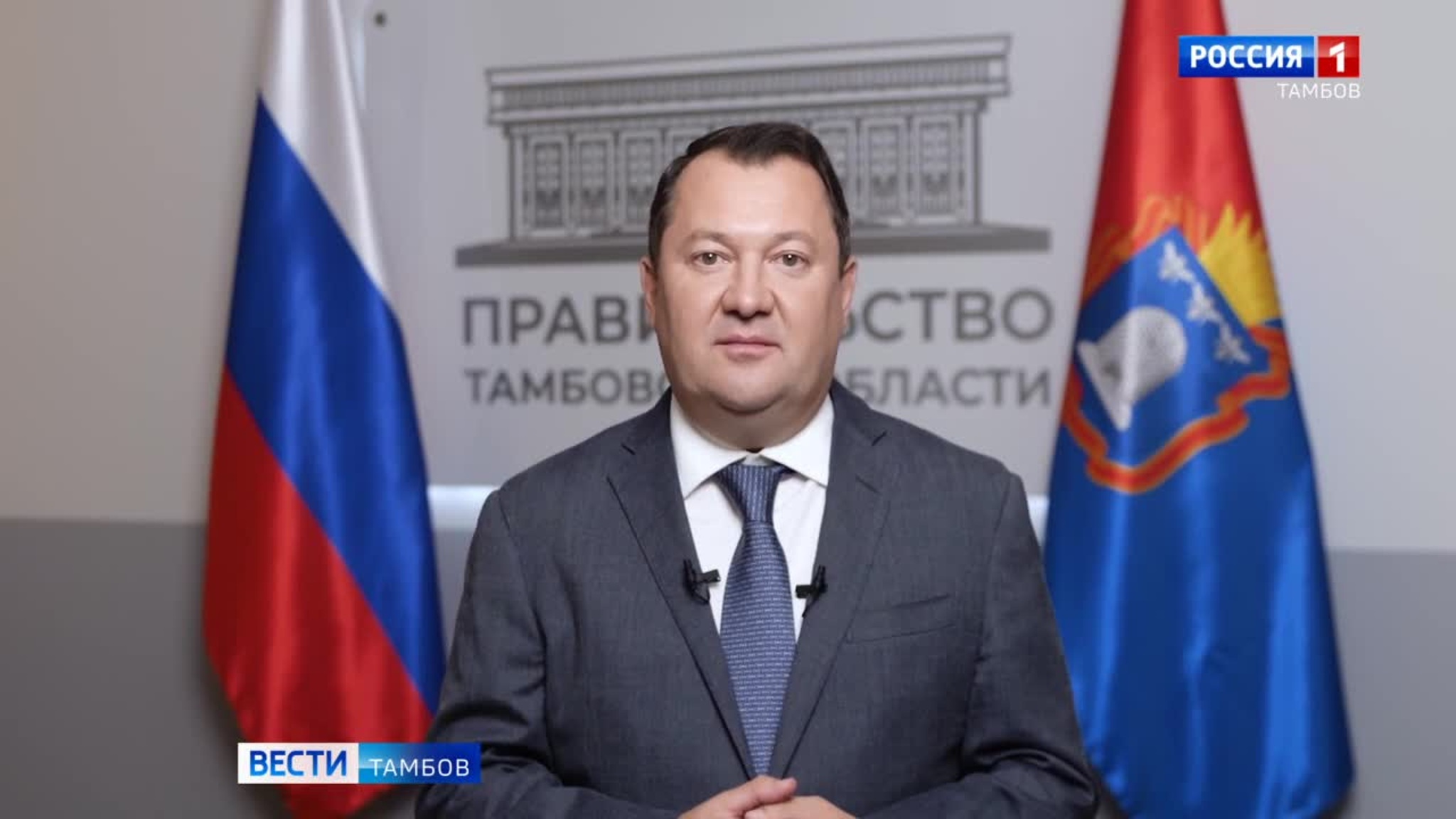 Максим Егоров поздравил тамбовчан с Днём Государственного флага
