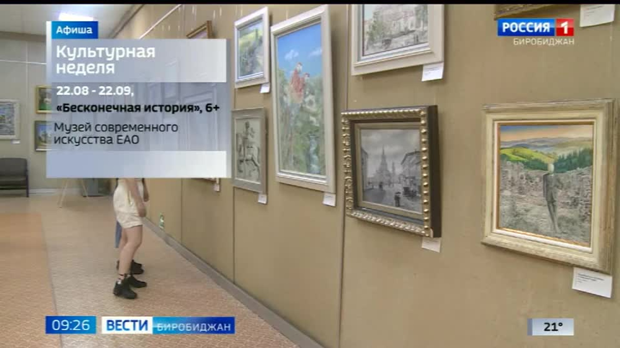 Анонс культурных мероприятий (22 августа)