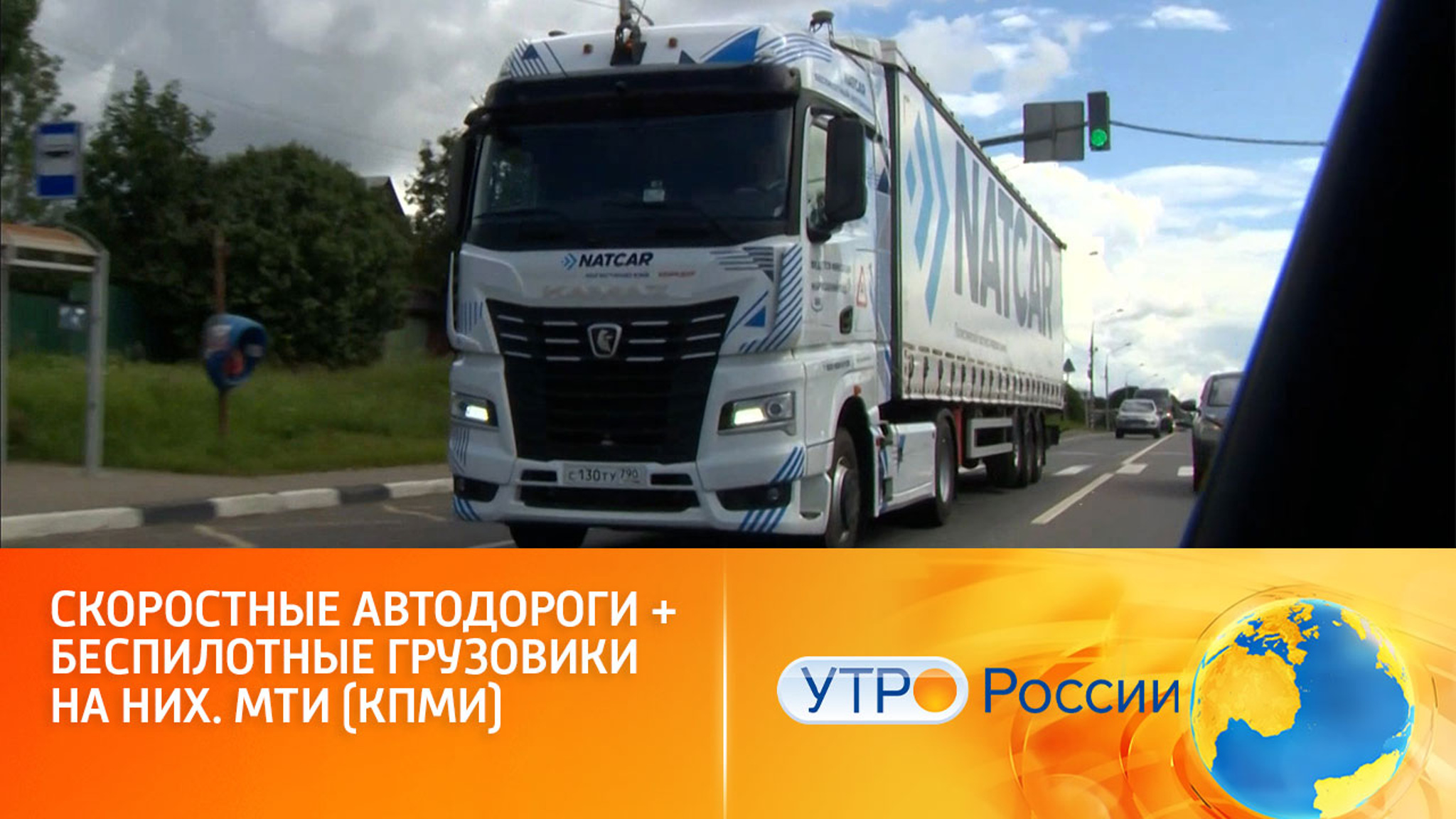 М12 "Восток": новая автодорога станет частью беспилотного логистического коридора