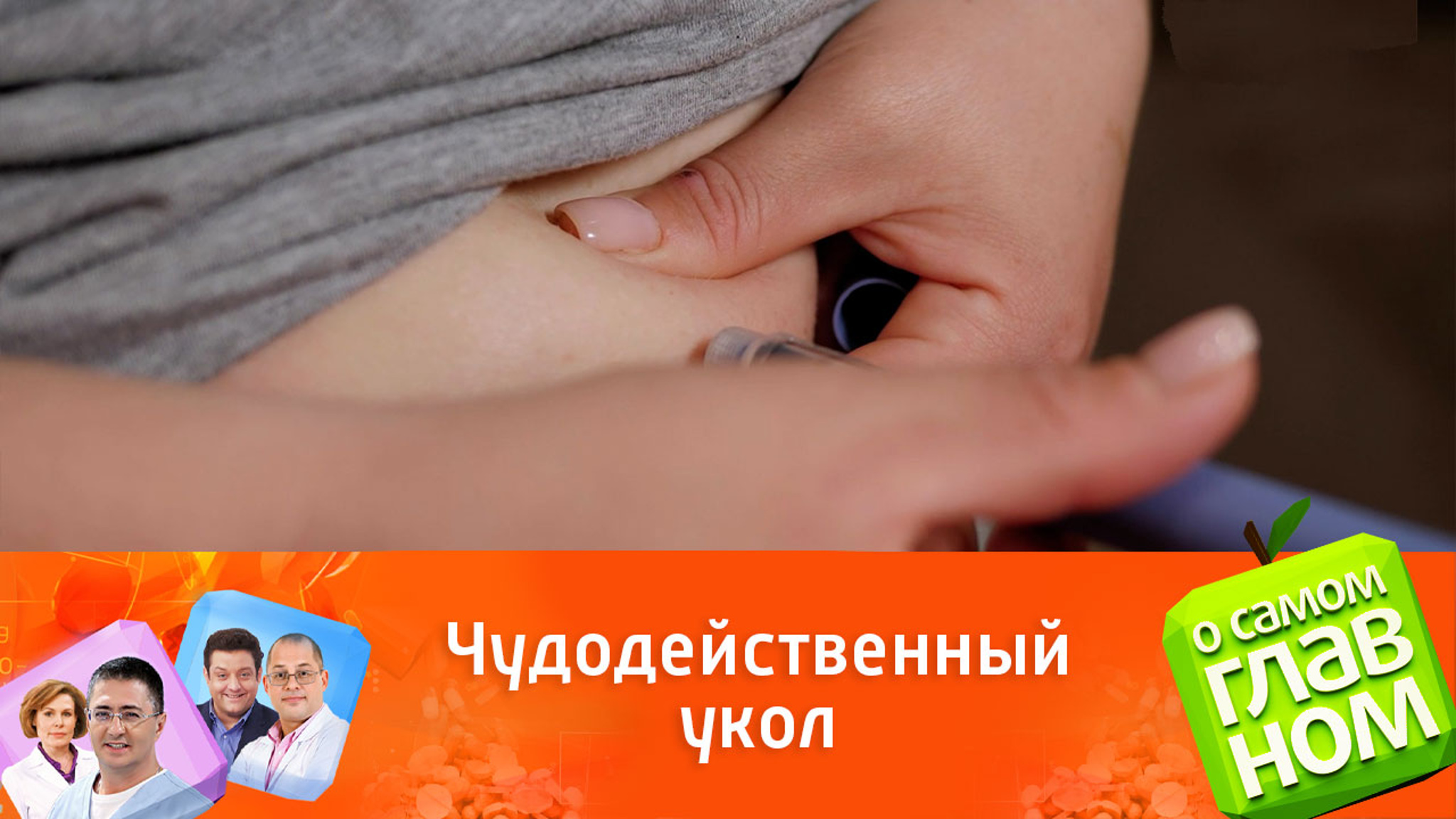 Врач Мясников – о буме семаглутида