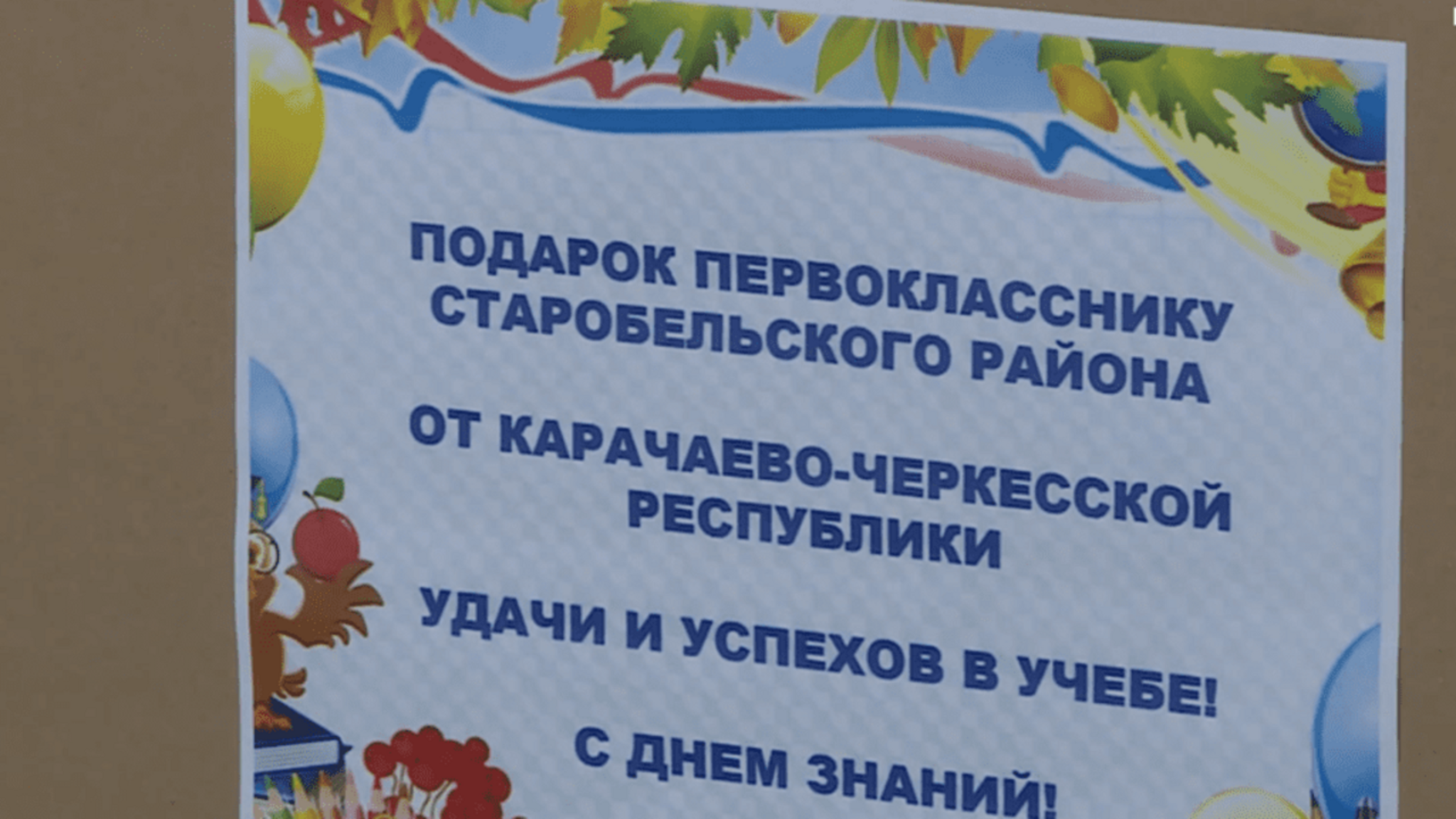 Из Карачаево-Черкесии в Луганскую народную республику отправился груз со школьными принадлежностями