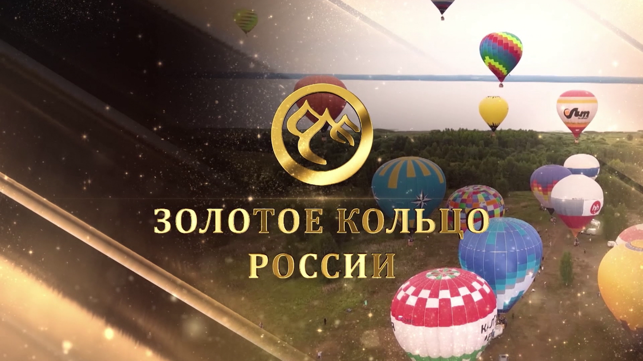 В Ярославле завершился 7-ой фестиваль телепрограмм и фильмов "Золотое кольцо России"