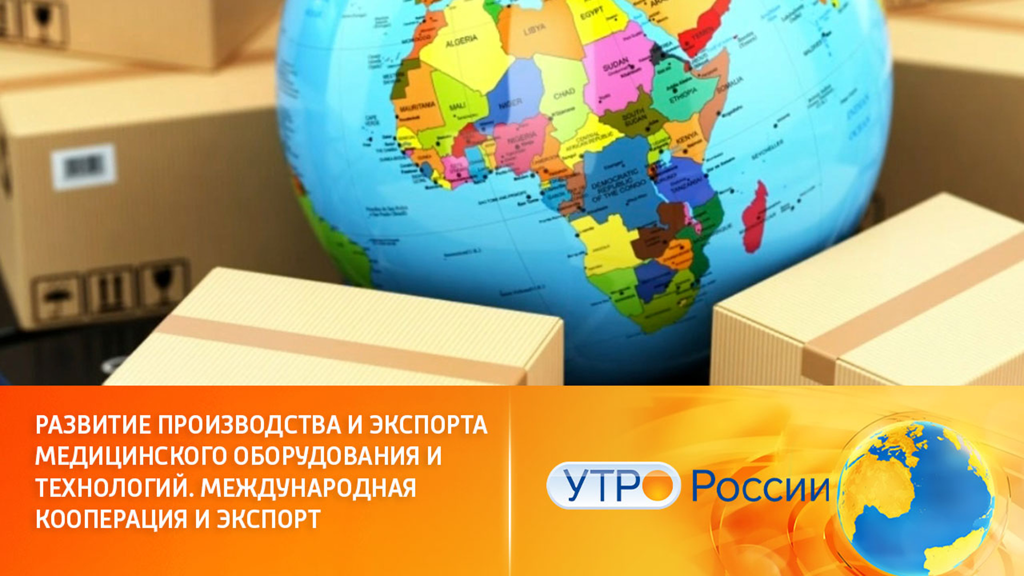Использование российского медицинского оборудования набирает обороты за рубежом