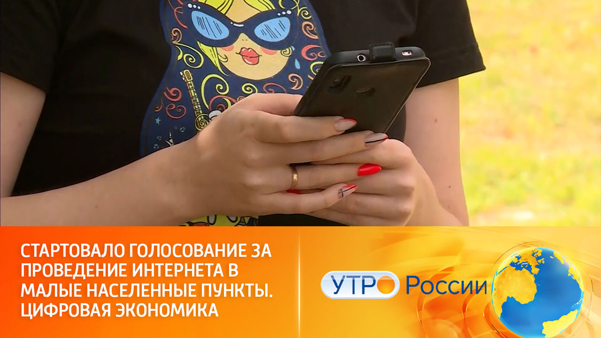 Стартовало голосование за проведение интернета в малые населенные пункты