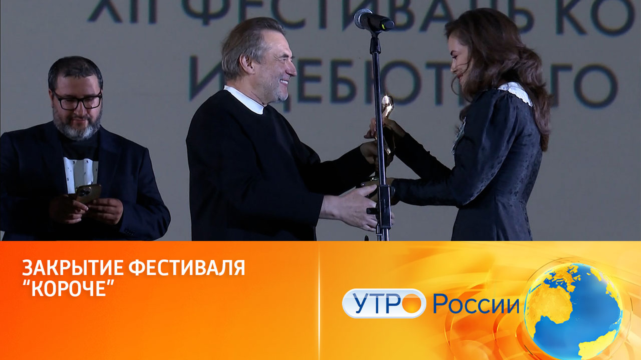 В Калининграде завершился фестиваль "Короче"