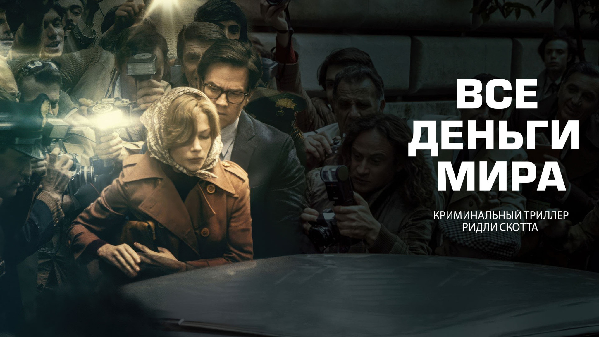 Все деньги мира