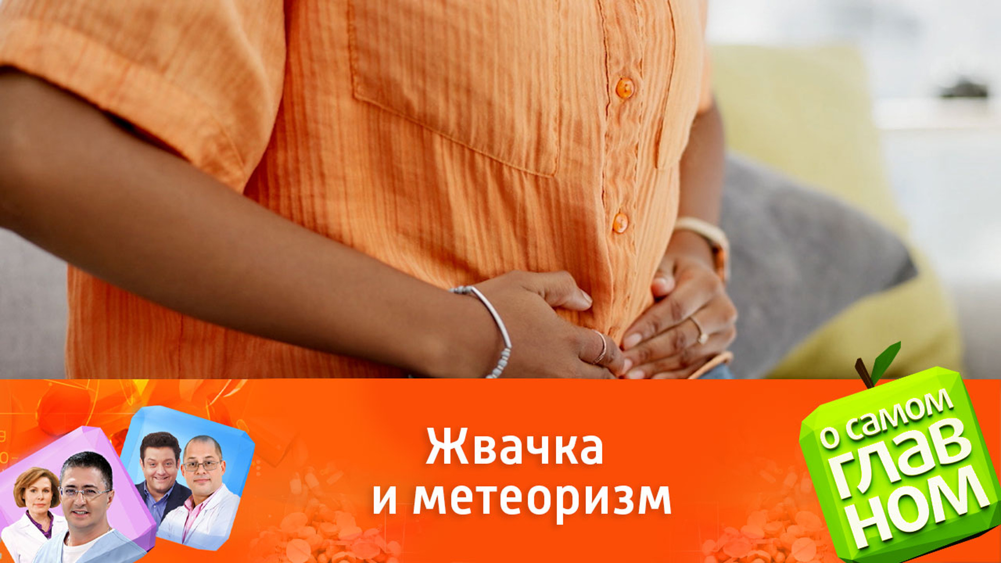 Жвачка придет на помощь при вздутии живота