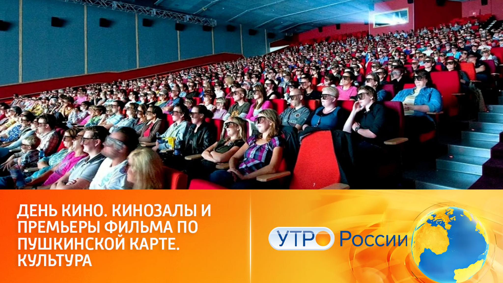 В маленьких городах России откроются современные кинозалы