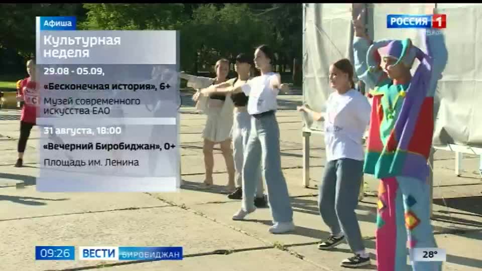 Анонс культурных событий от 29 августа