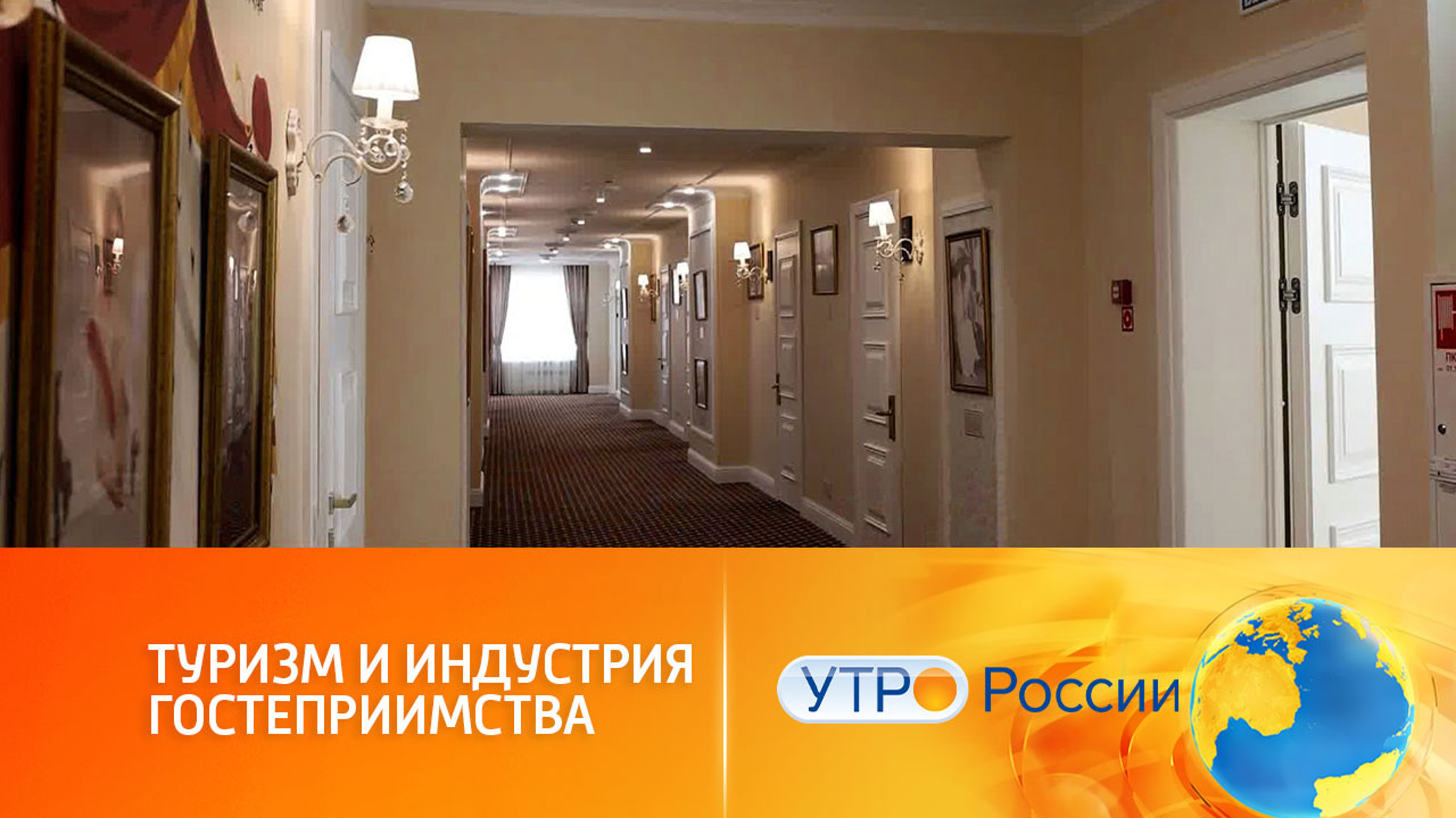 Построить новые отели помогает нацпроект "Туризм и индустрия гостеприимства"