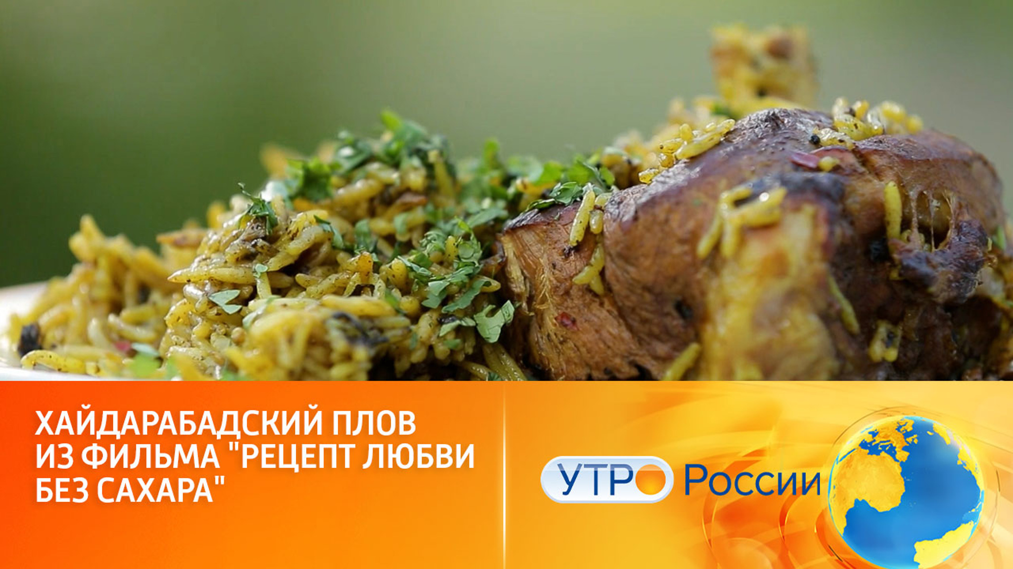 Готовим блюдо из индийского кино