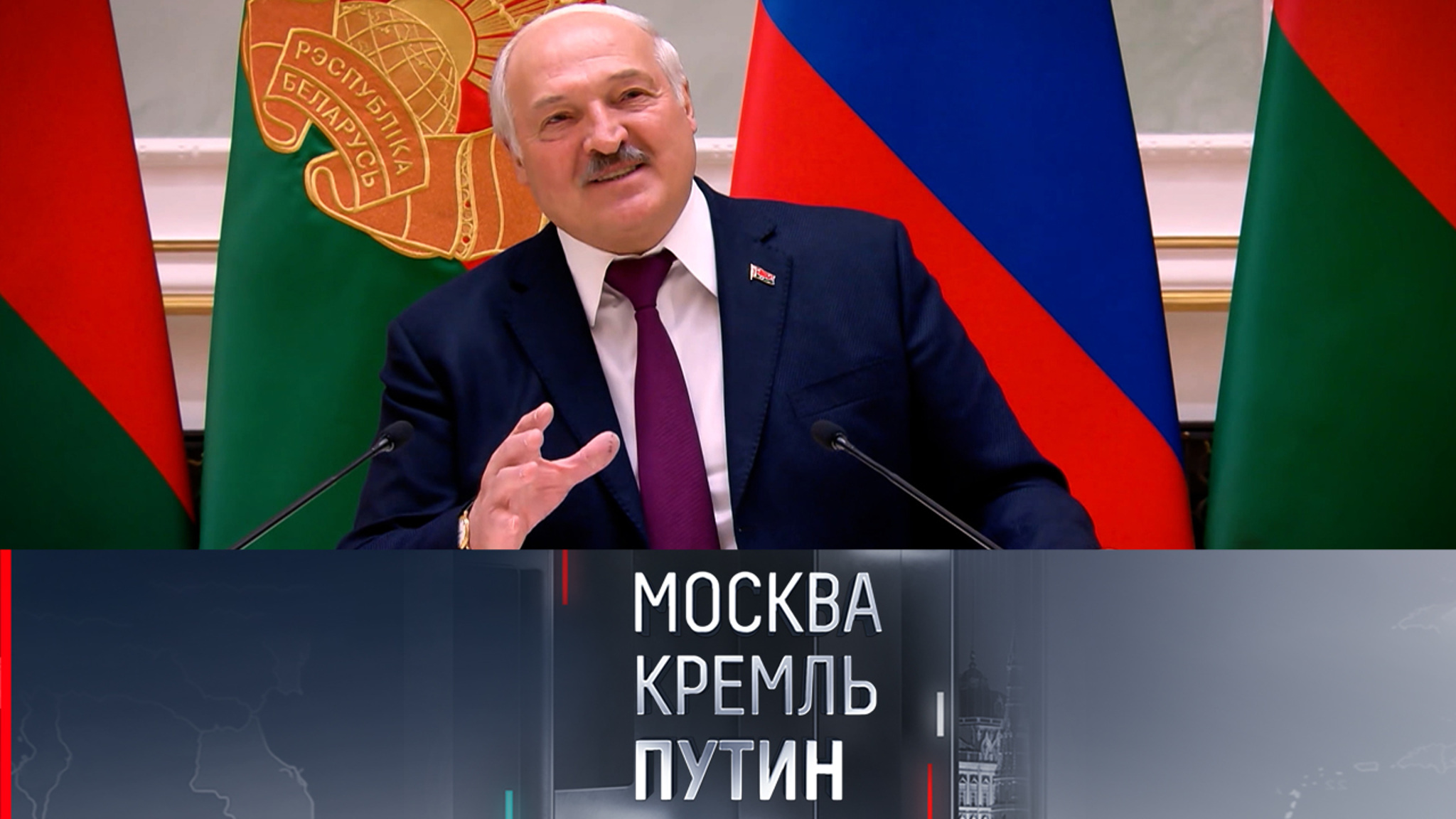 Отношения России и Белоруссии прошли проверку на прочность