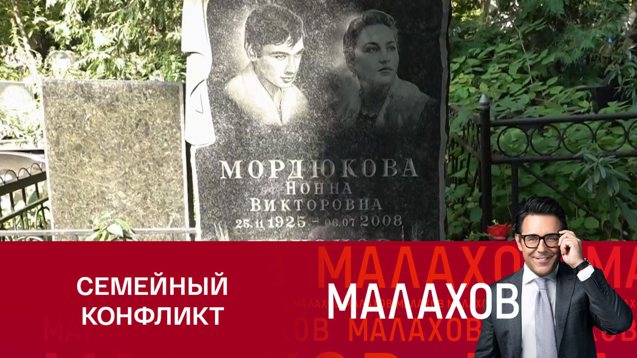 Внук Нонны Мордюковой: "Ее могила превратилась в коммунальную квартиру"