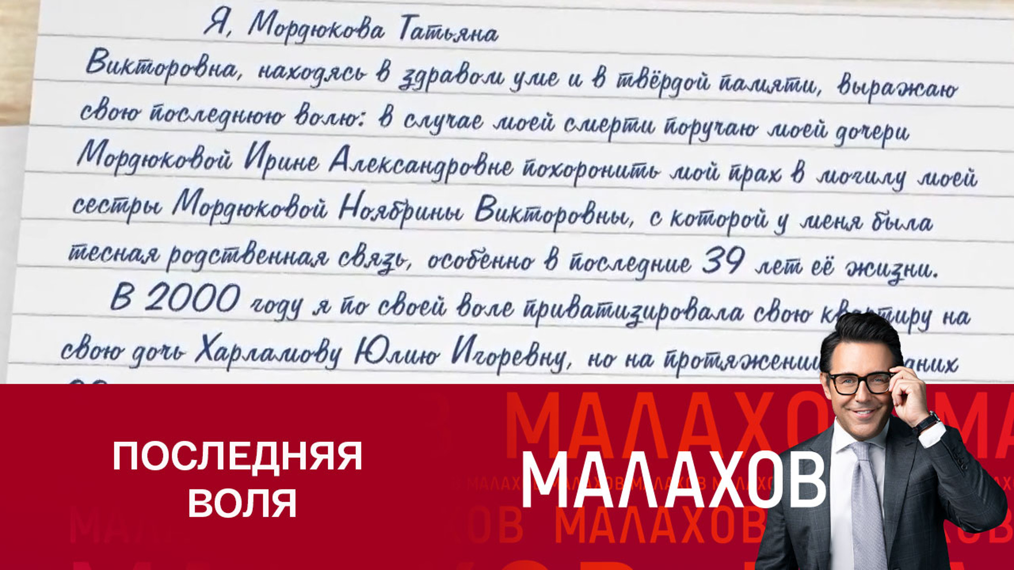 В студии программы "Малахов" зачитали завещание Татьяны Мордюковой