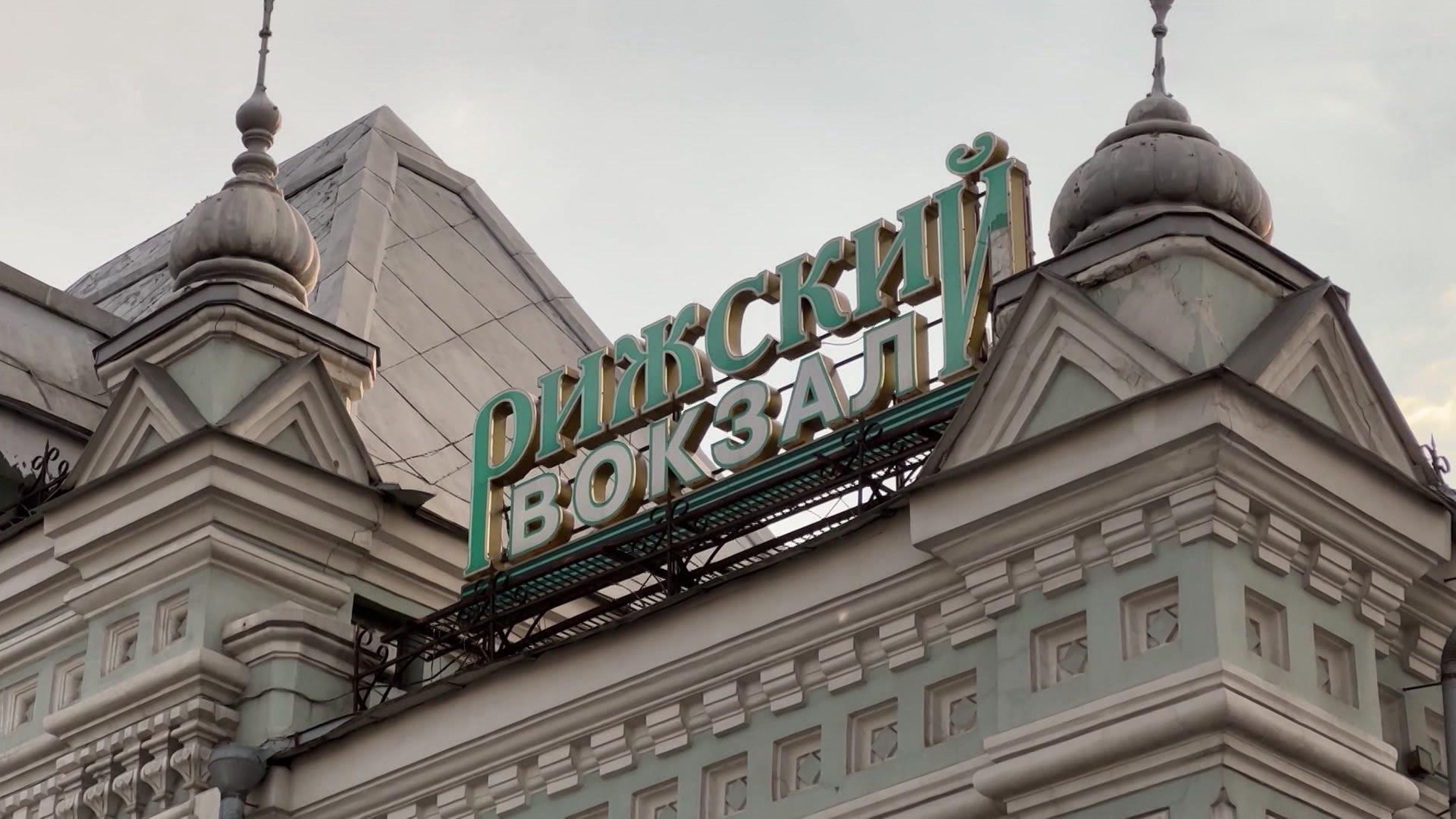 Москвичи возвращаются к привычным маршрутам с Рижского вокзала