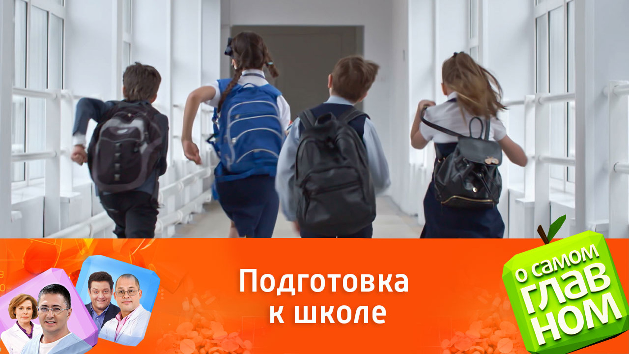 Как укрепить здоровье ребенка осенью