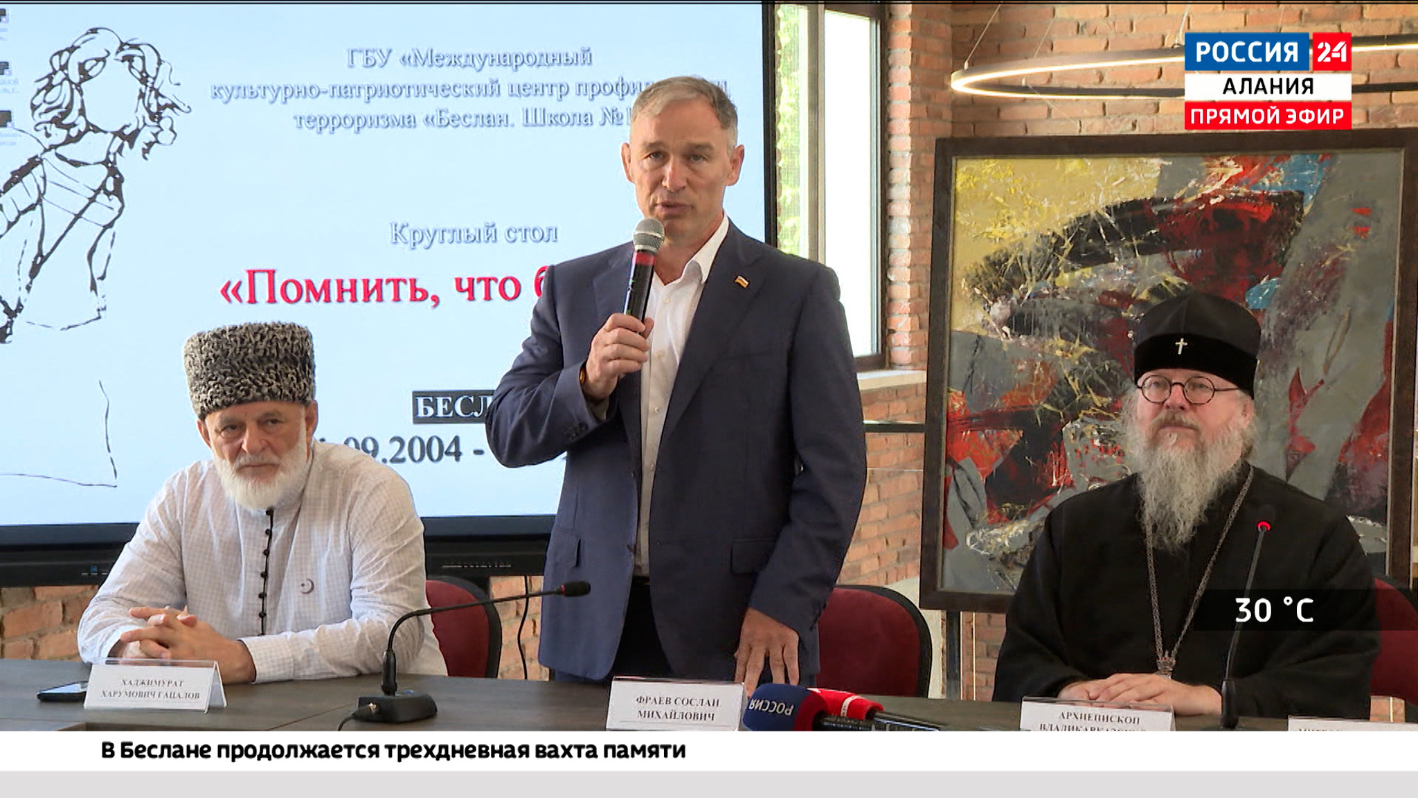 В Беслане прошел круглый стол "Помнить, чтобы жить", а также презентация книги "Красный крест. Беслан, мы вместе"