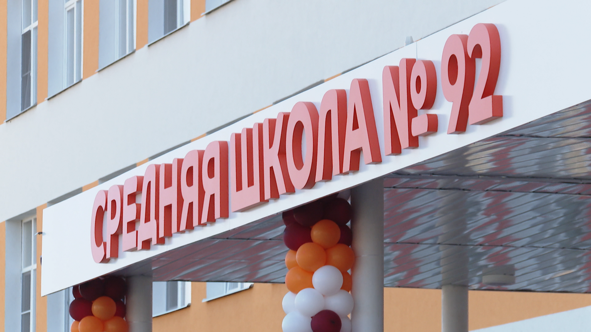 В Ярославле открылась новая школа на улице Пашуковской