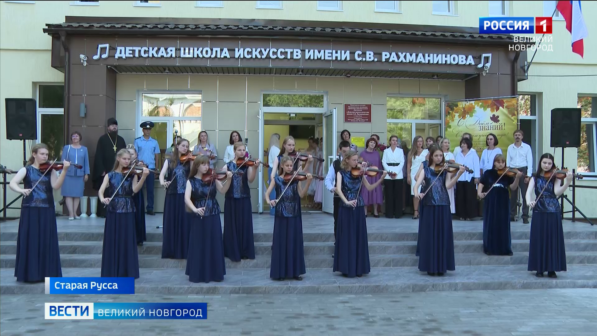 В Старой Руссе после капремонта открылась детская школа искусств