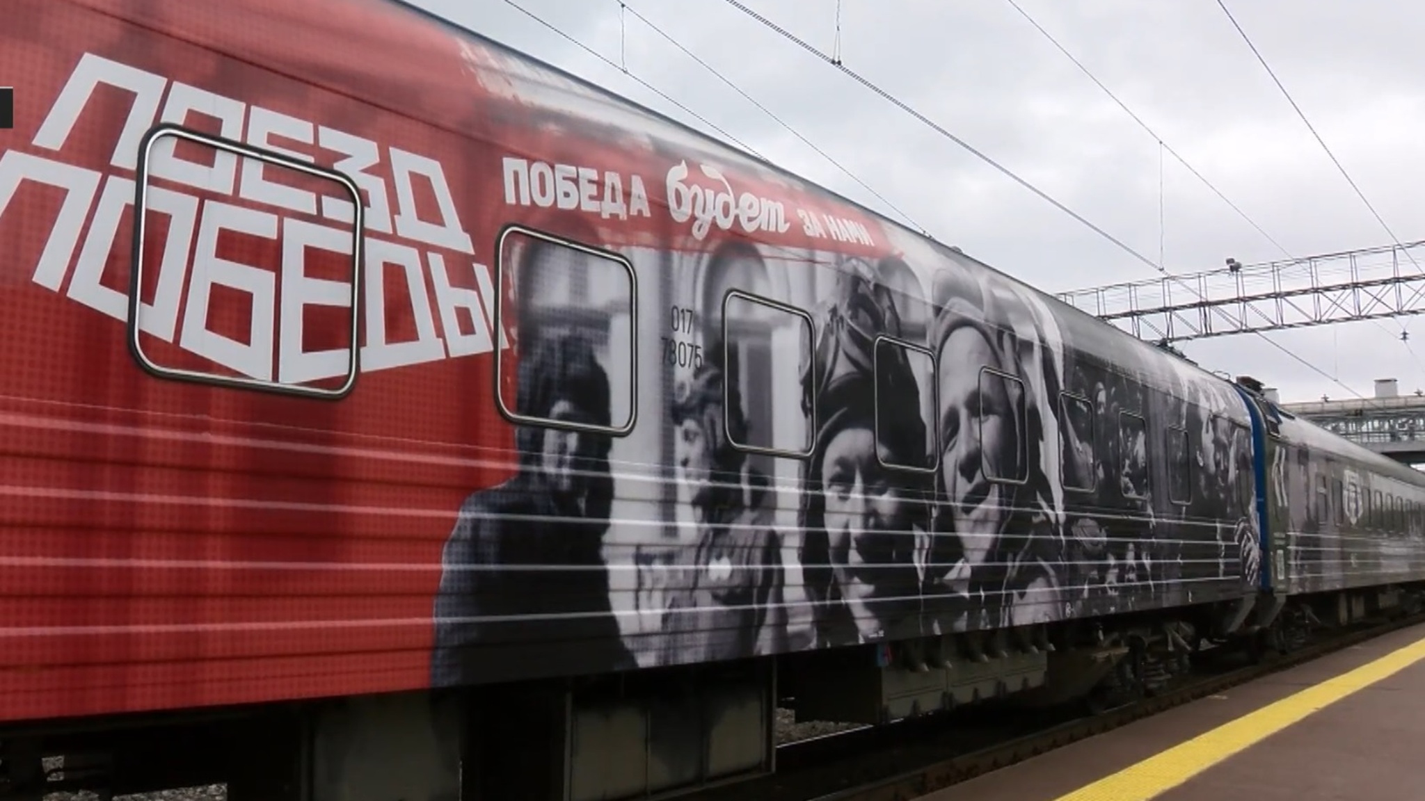 Передвижной музей "Поезд Победы" встретили тюменцы на Ж/Д вокзале